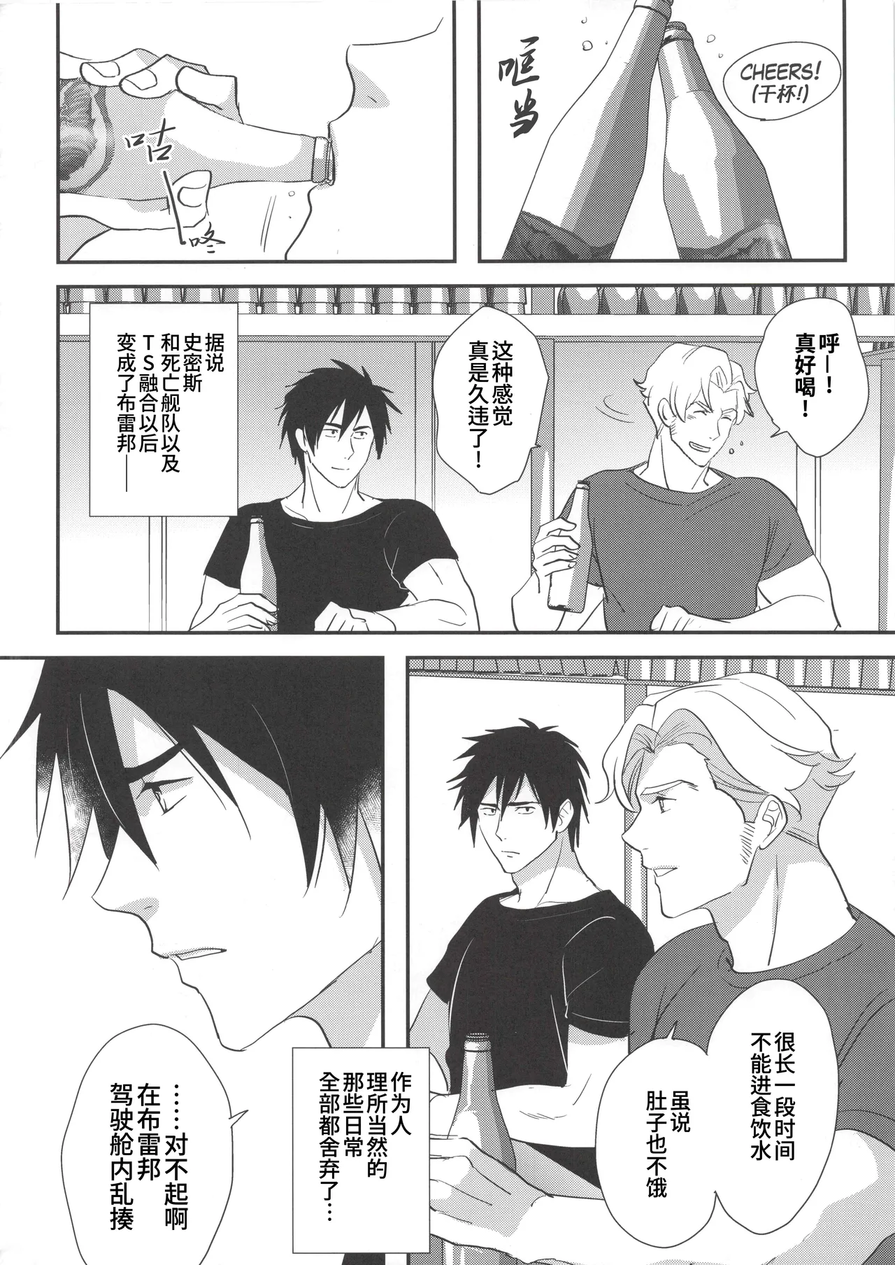 My Hero is a Crybaby | 我的爱哭鬼英雄 page 9 full