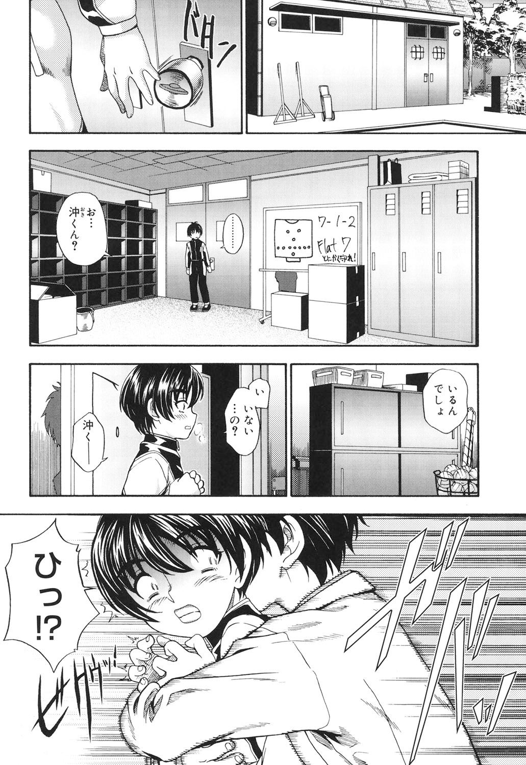 Koi ni Ochiyou - Love me do. page 5 full