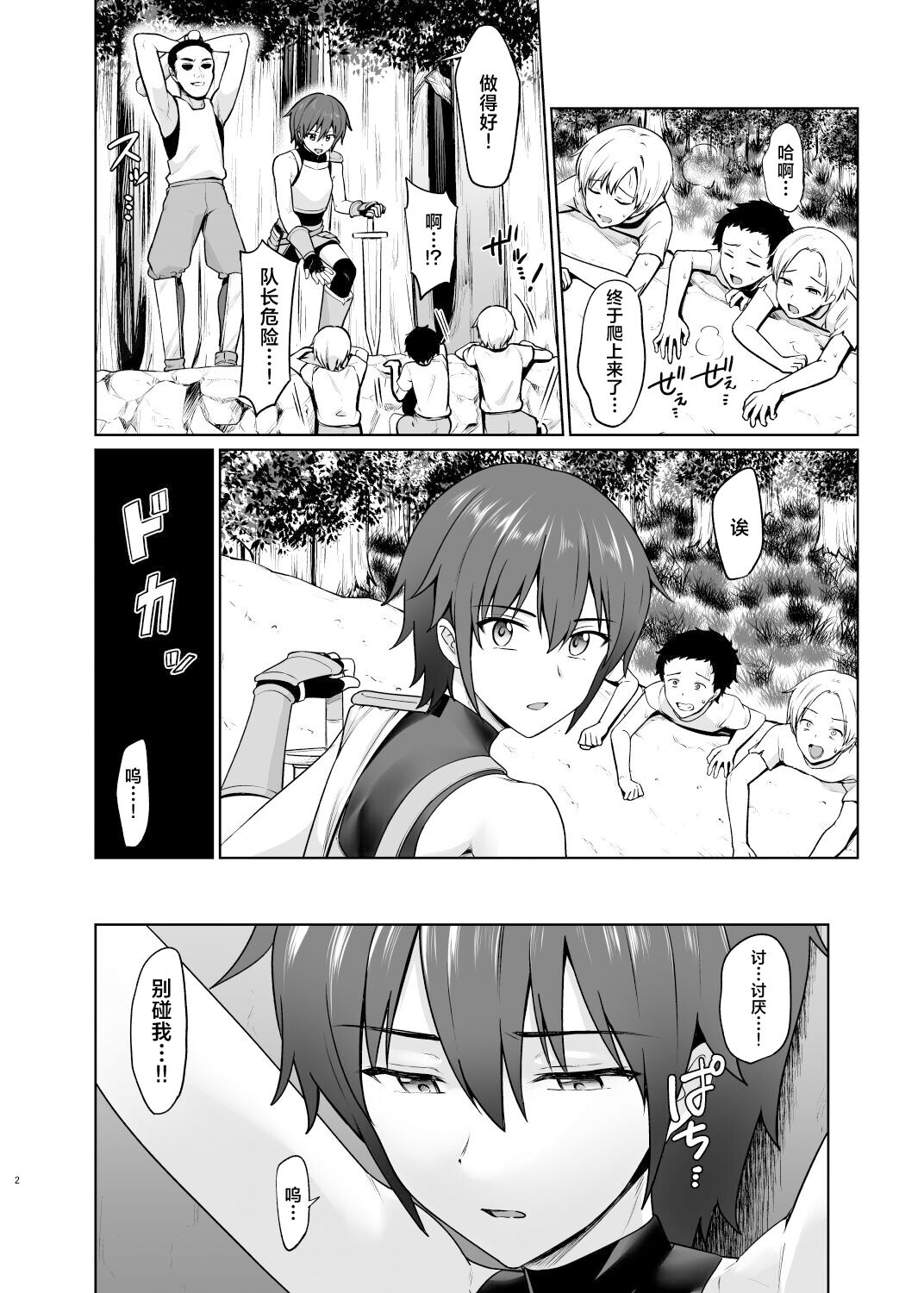 Shounen Kishi Mesu Ochi Choukyou page 3 full