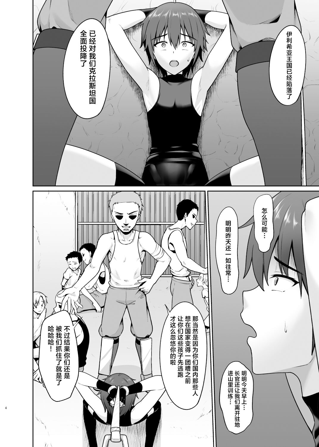 Shounen Kishi Mesu Ochi Choukyou page 5 full