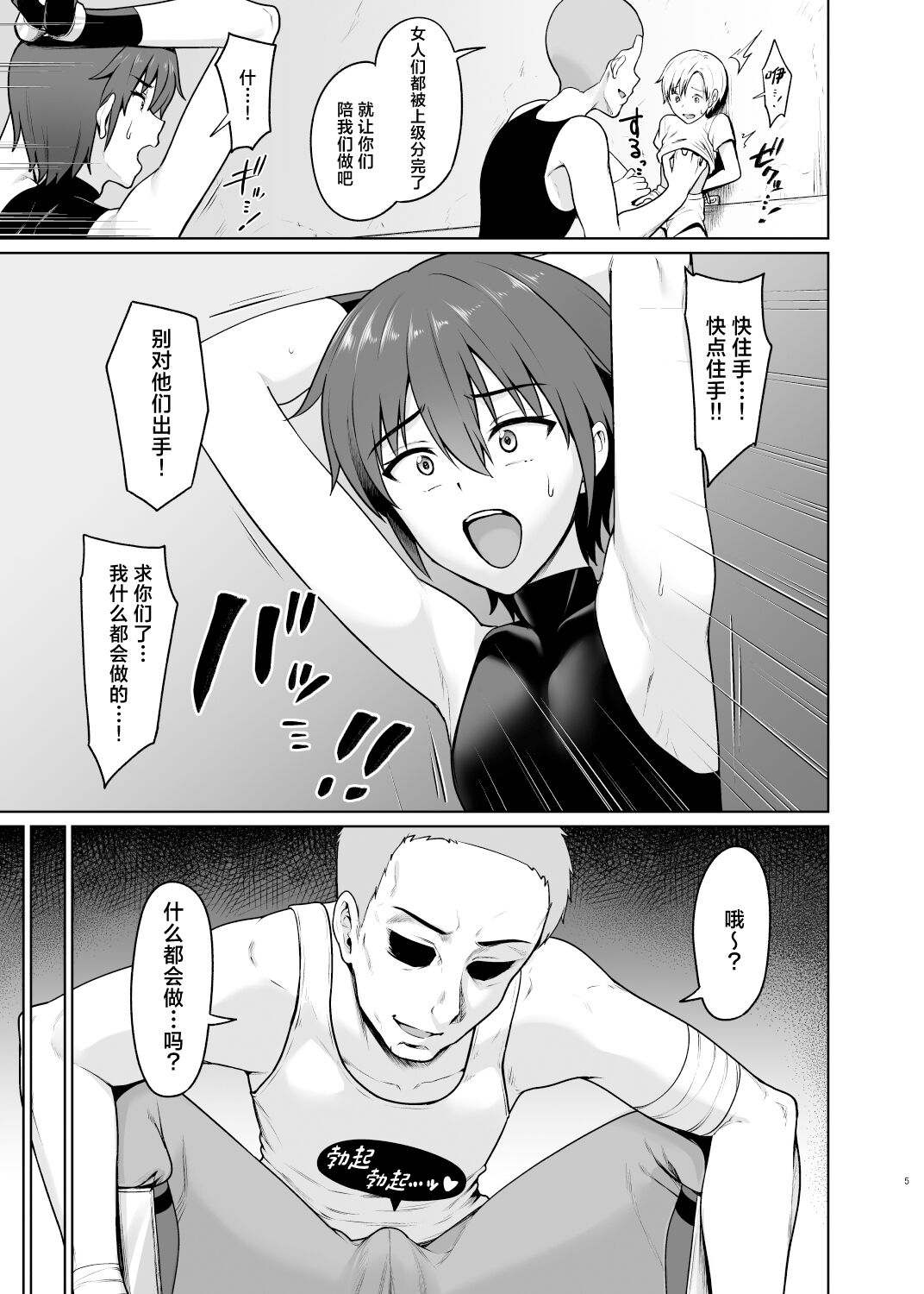 Shounen Kishi Mesu Ochi Choukyou page 6 full