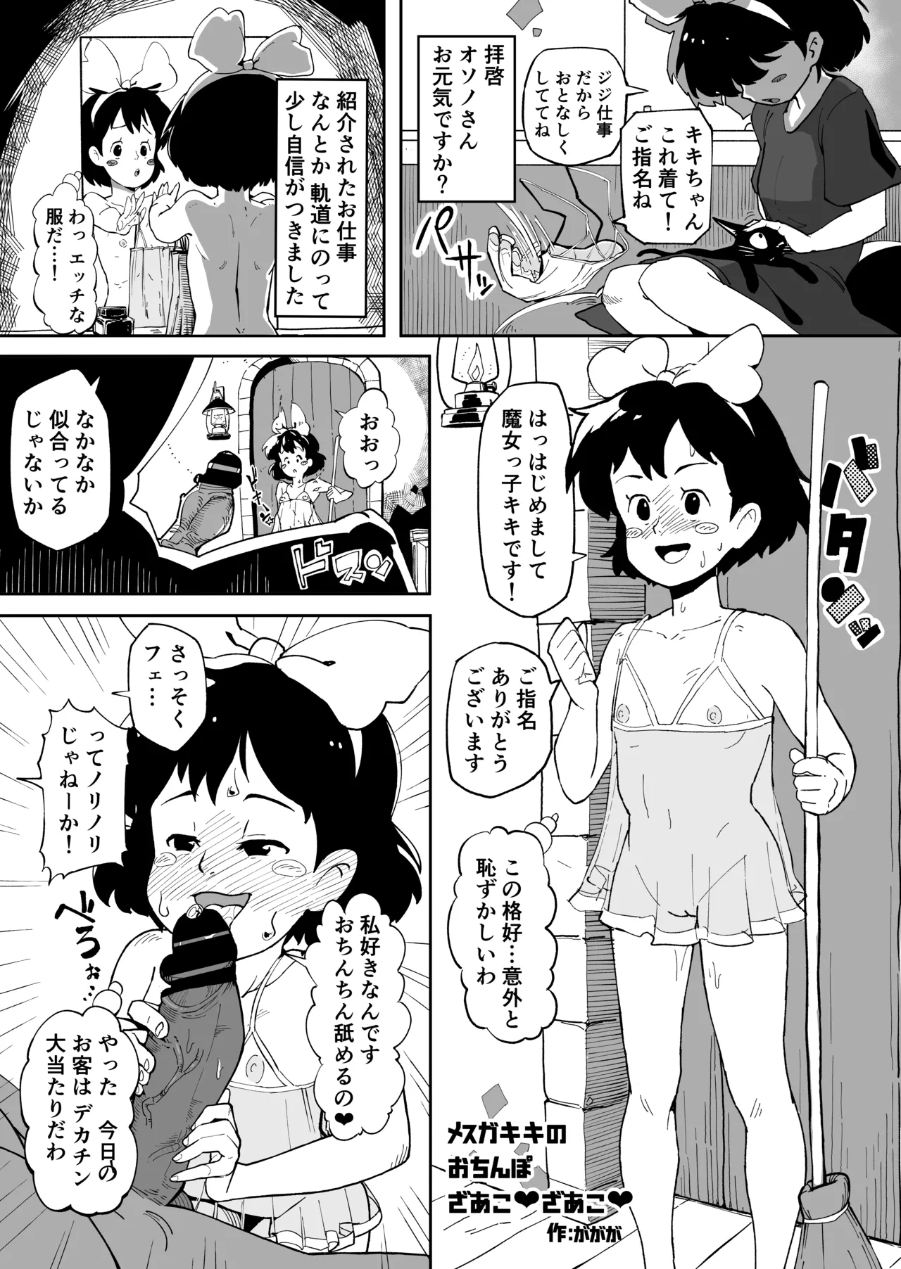 Mesugaki Kiki no Ochinpo Zaako❤ page 1 full
