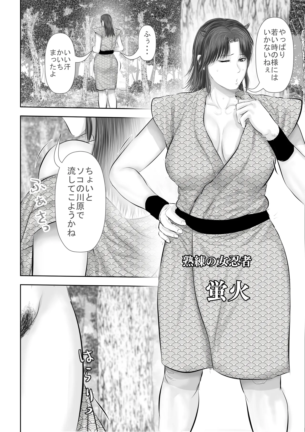 水浴びしていた熟練くノ一おばさんとそれをノゾいていた絶倫でかチン〇僧 page 3 full