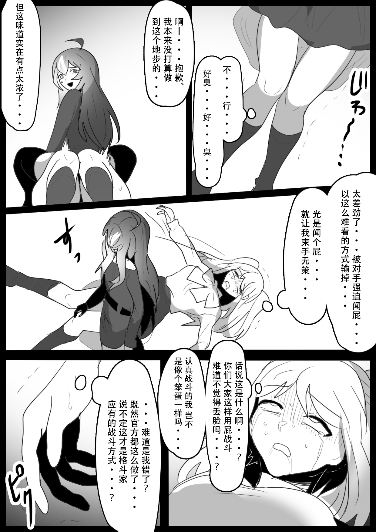 Fetishist Ch. 27 page 9 full