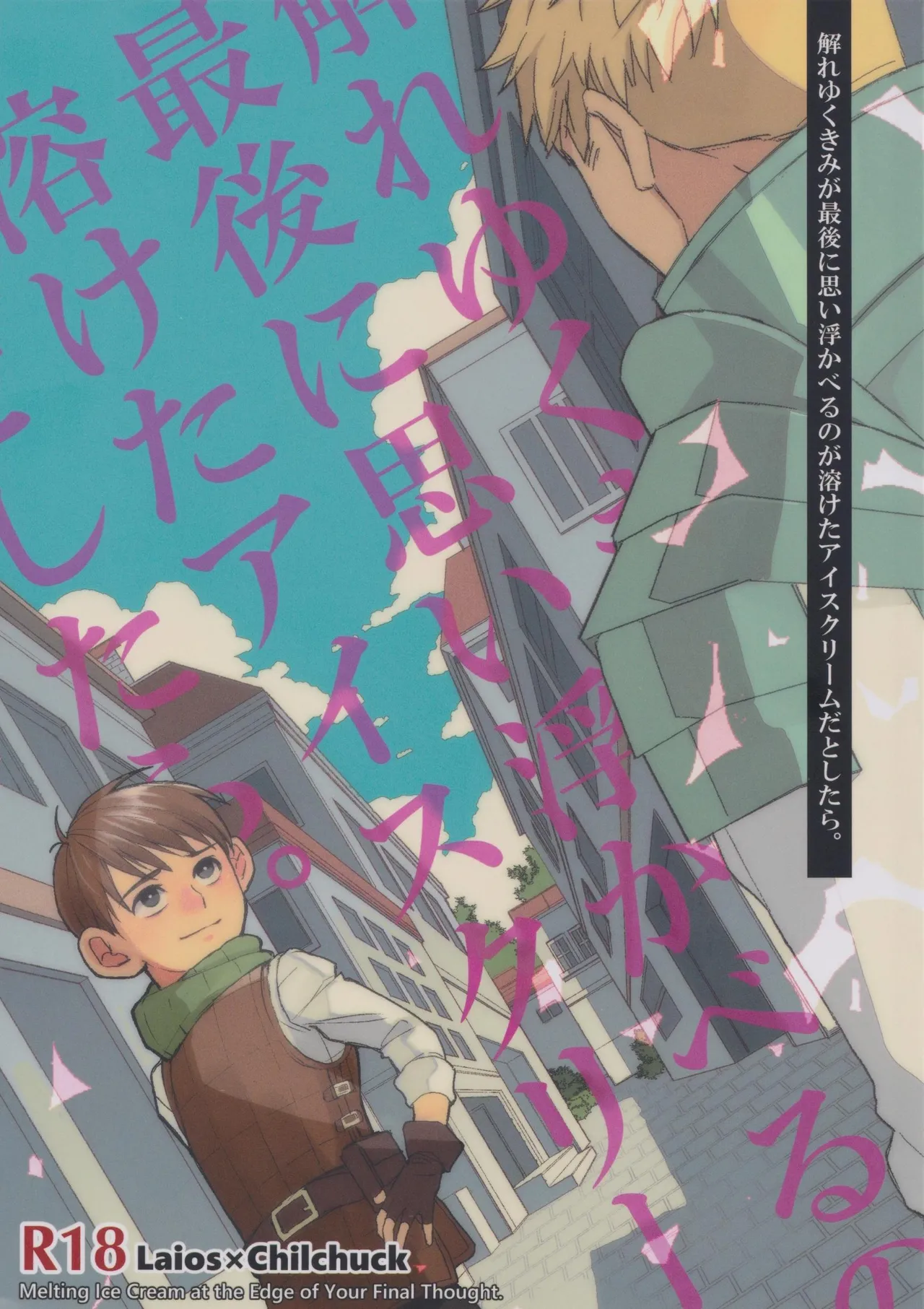 Melting Ice Cream at the Edge of Your Final Thought page 1 full