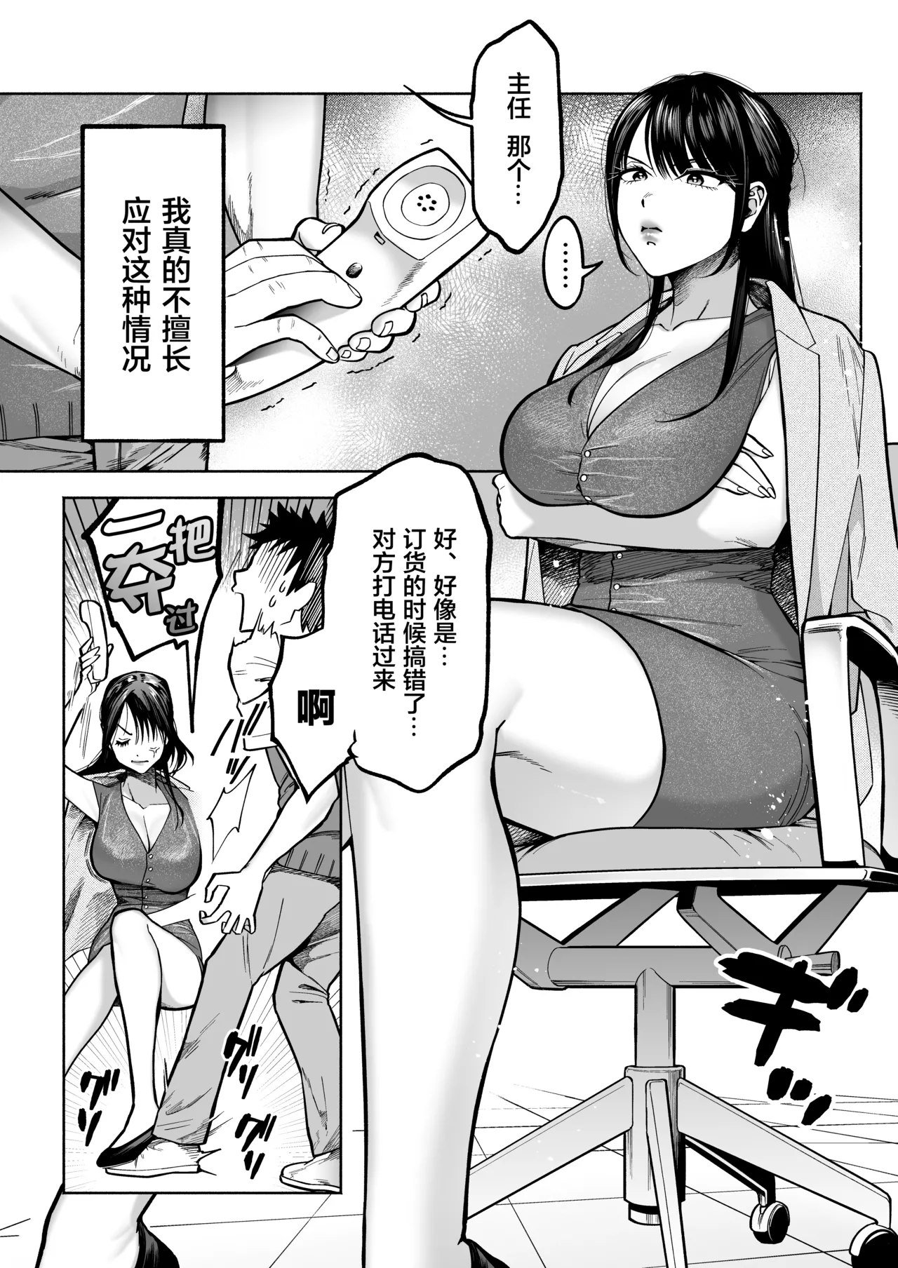 Irattosuru Power Hara Onna Joushi o Ikari no Nikubou Seisai page 2 full
