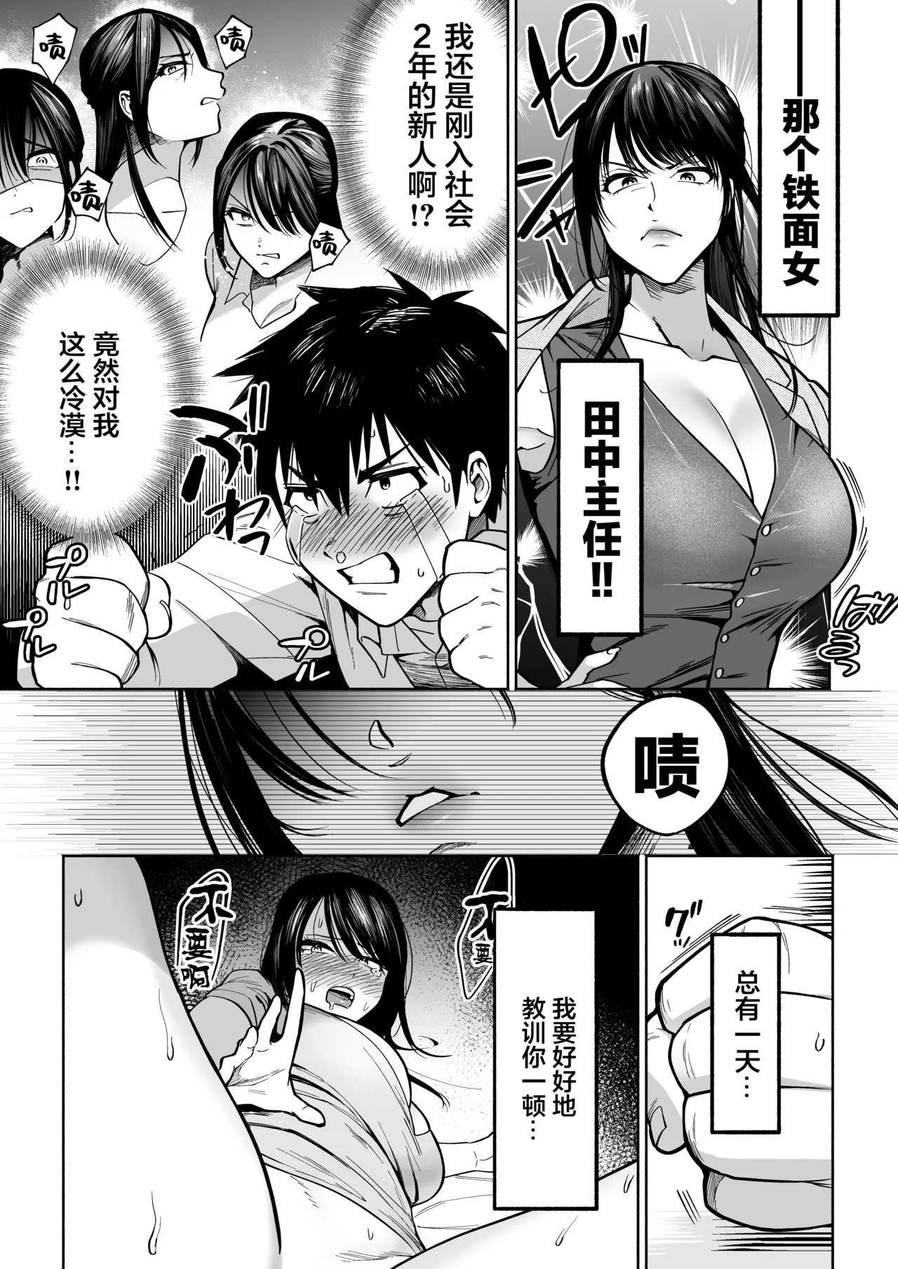 Irattosuru Power Hara Onna Joushi o Ikari no Nikubou Seisai page 5 full