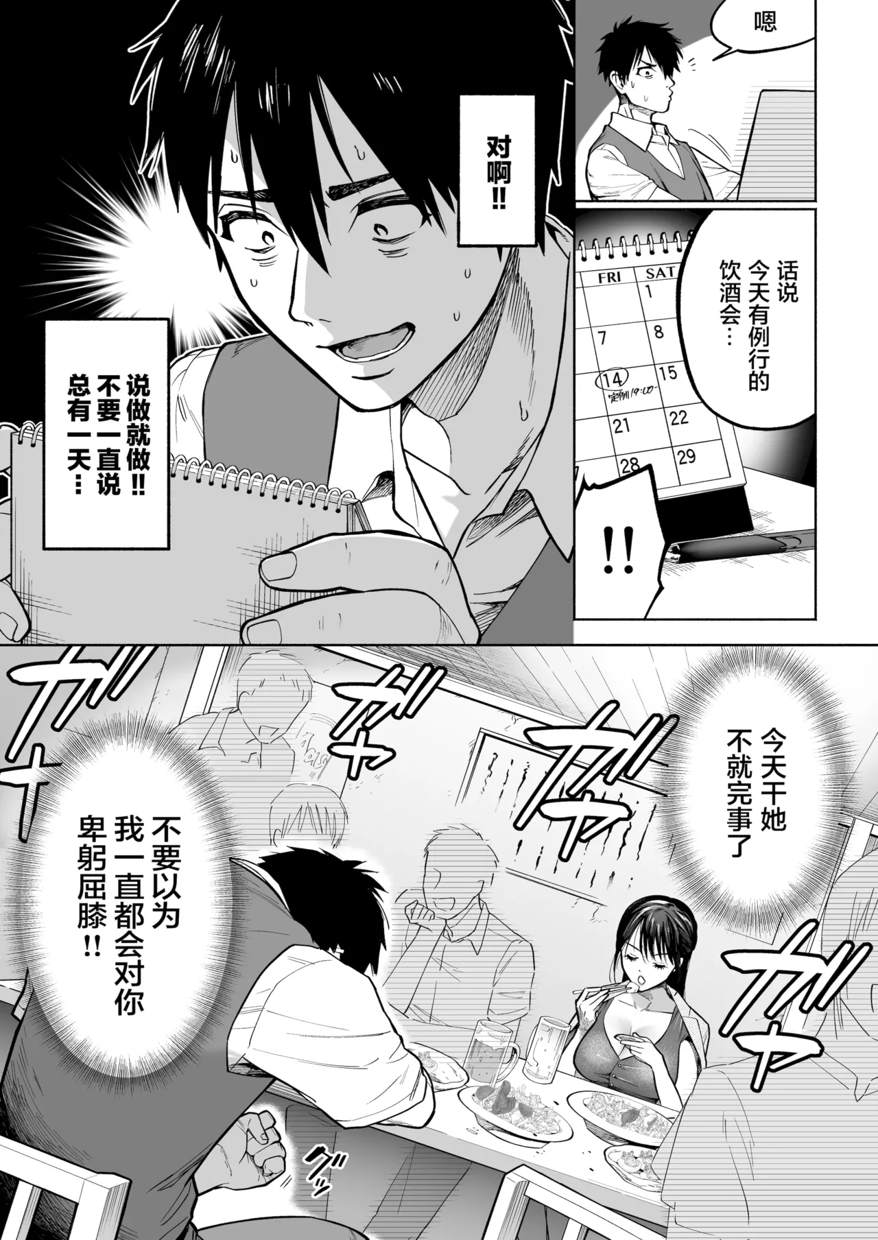 Irattosuru Power Hara Onna Joushi o Ikari no Nikubou Seisai page 6 full