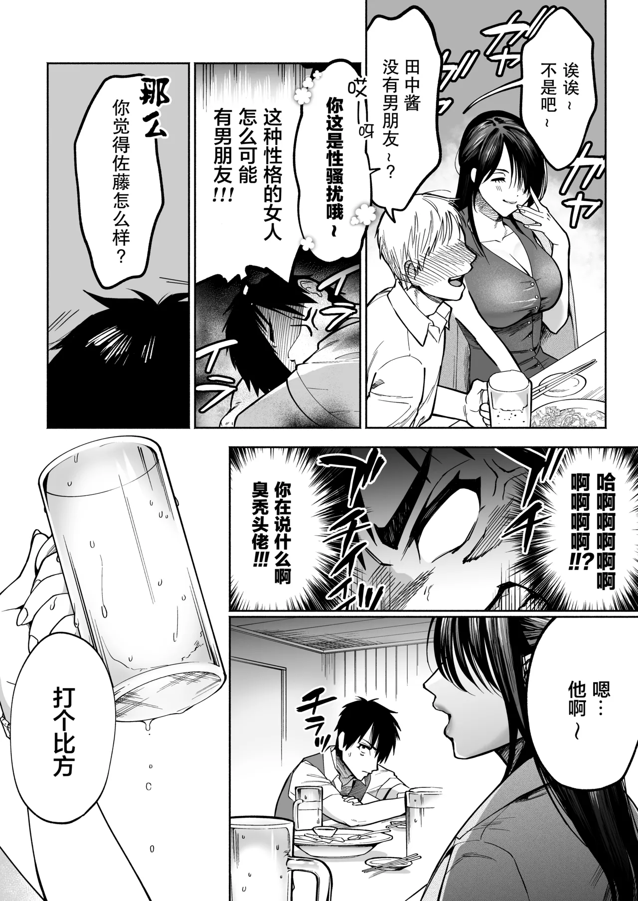 Irattosuru Power Hara Onna Joushi o Ikari no Nikubou Seisai page 7 full