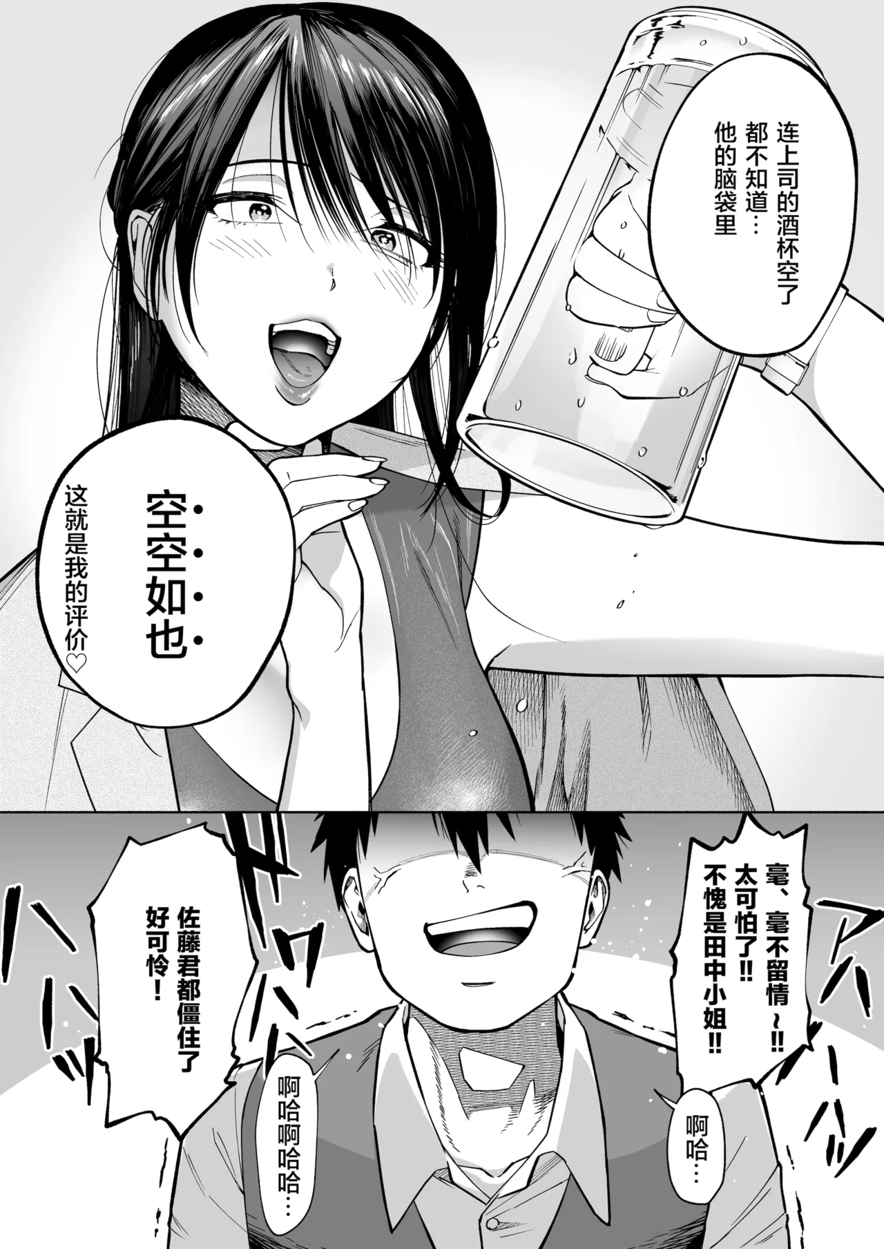 Irattosuru Power Hara Onna Joushi o Ikari no Nikubou Seisai page 8 full