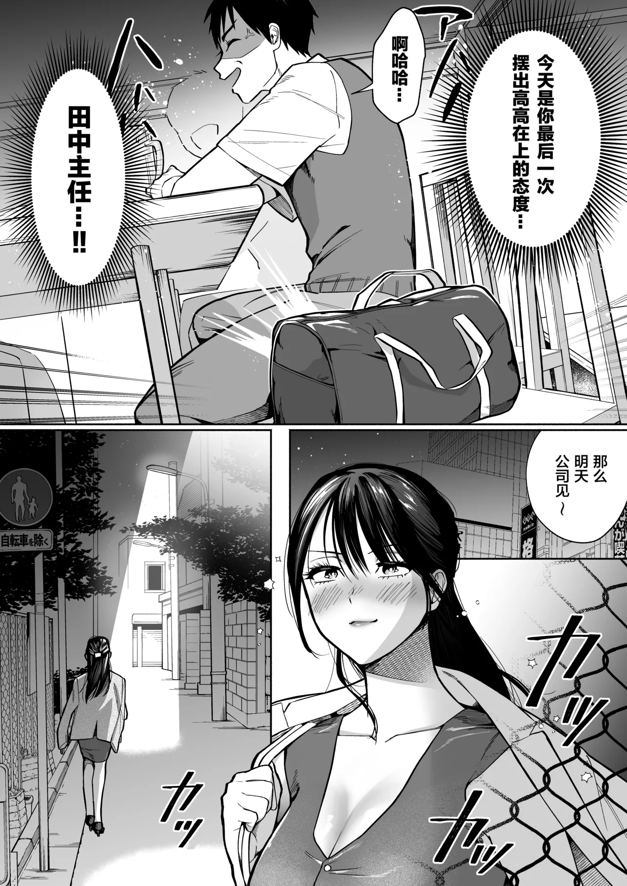 Irattosuru Power Hara Onna Joushi o Ikari no Nikubou Seisai page 9 full