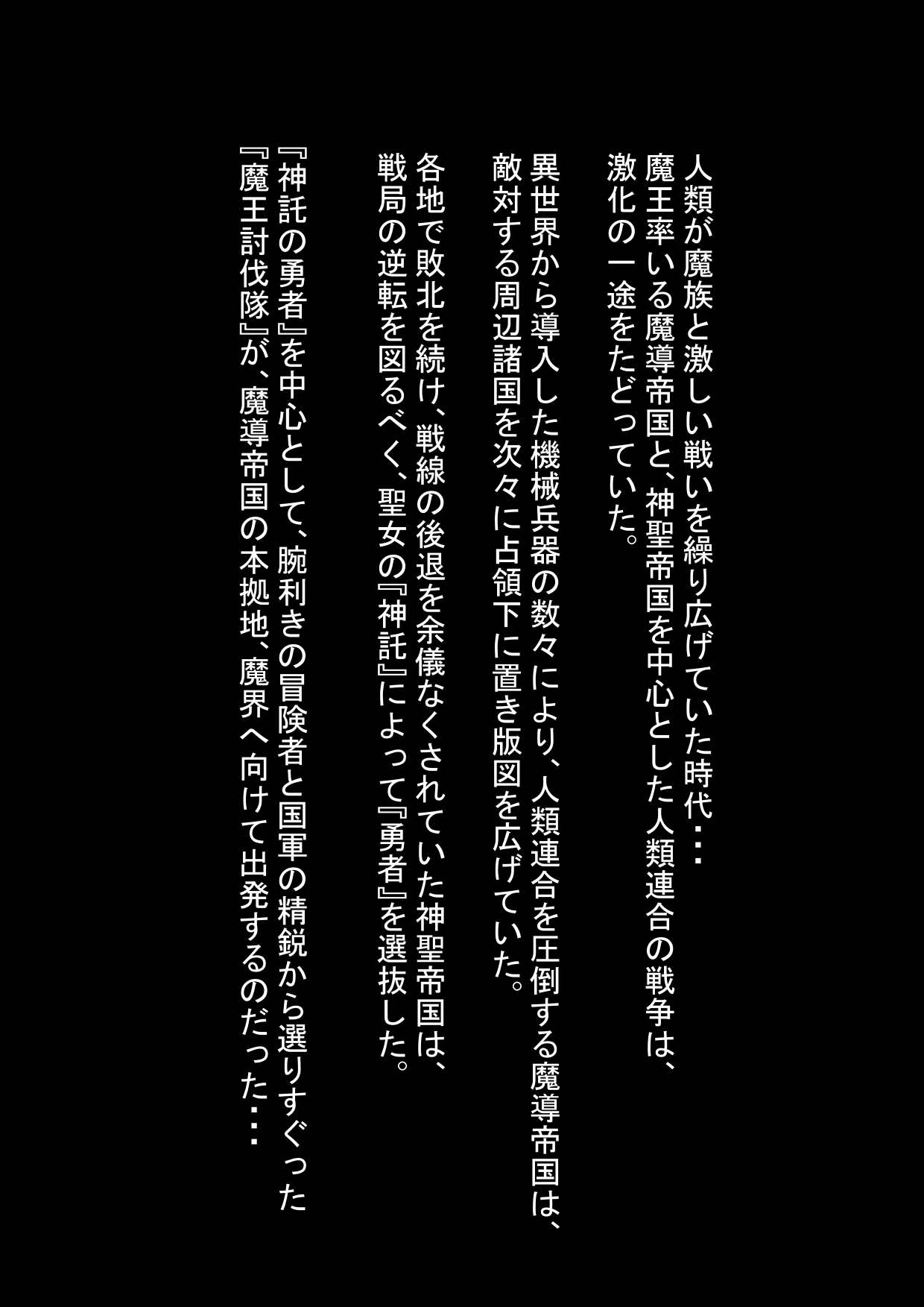 勇者ハーレムがぐちゃぐちゃにされるお話 page 2 full