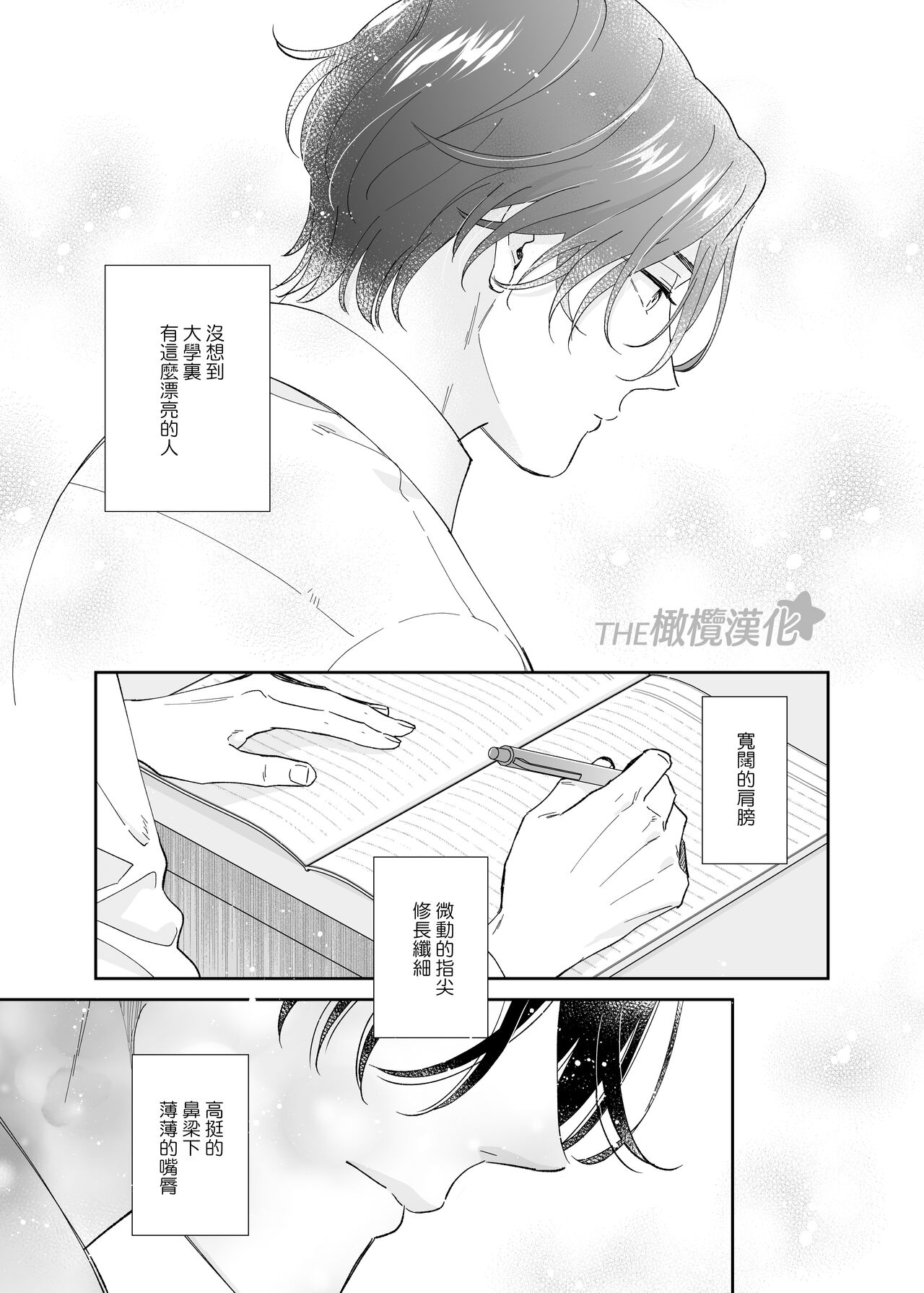 birei dotei Ryu Bi-kun to hajimete no nikuyoku｜俊美处男 与龙美同学的初体验 page 4 full