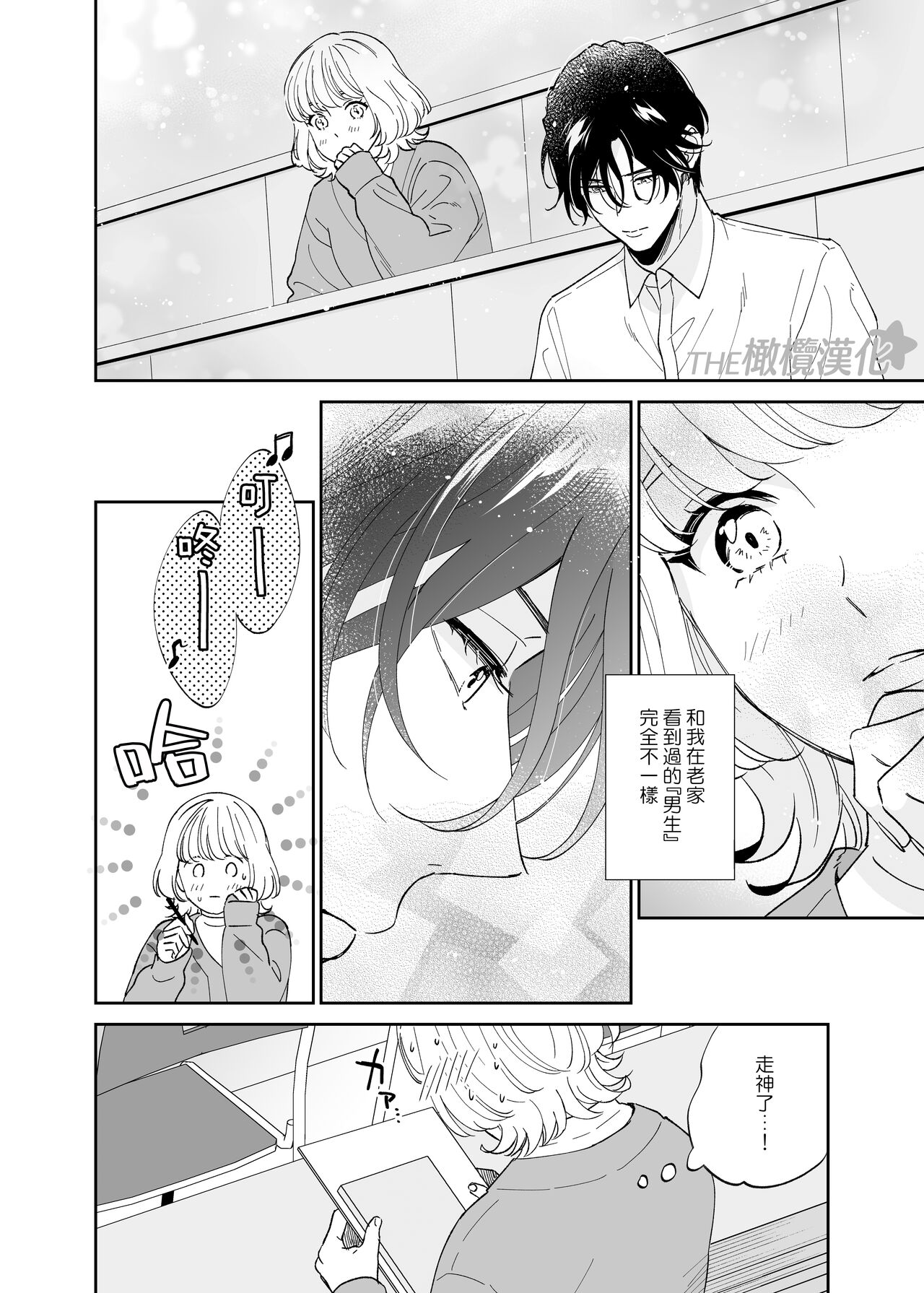 birei dotei Ryu Bi-kun to hajimete no nikuyoku｜俊美处男 与龙美同学的初体验 page 5 full