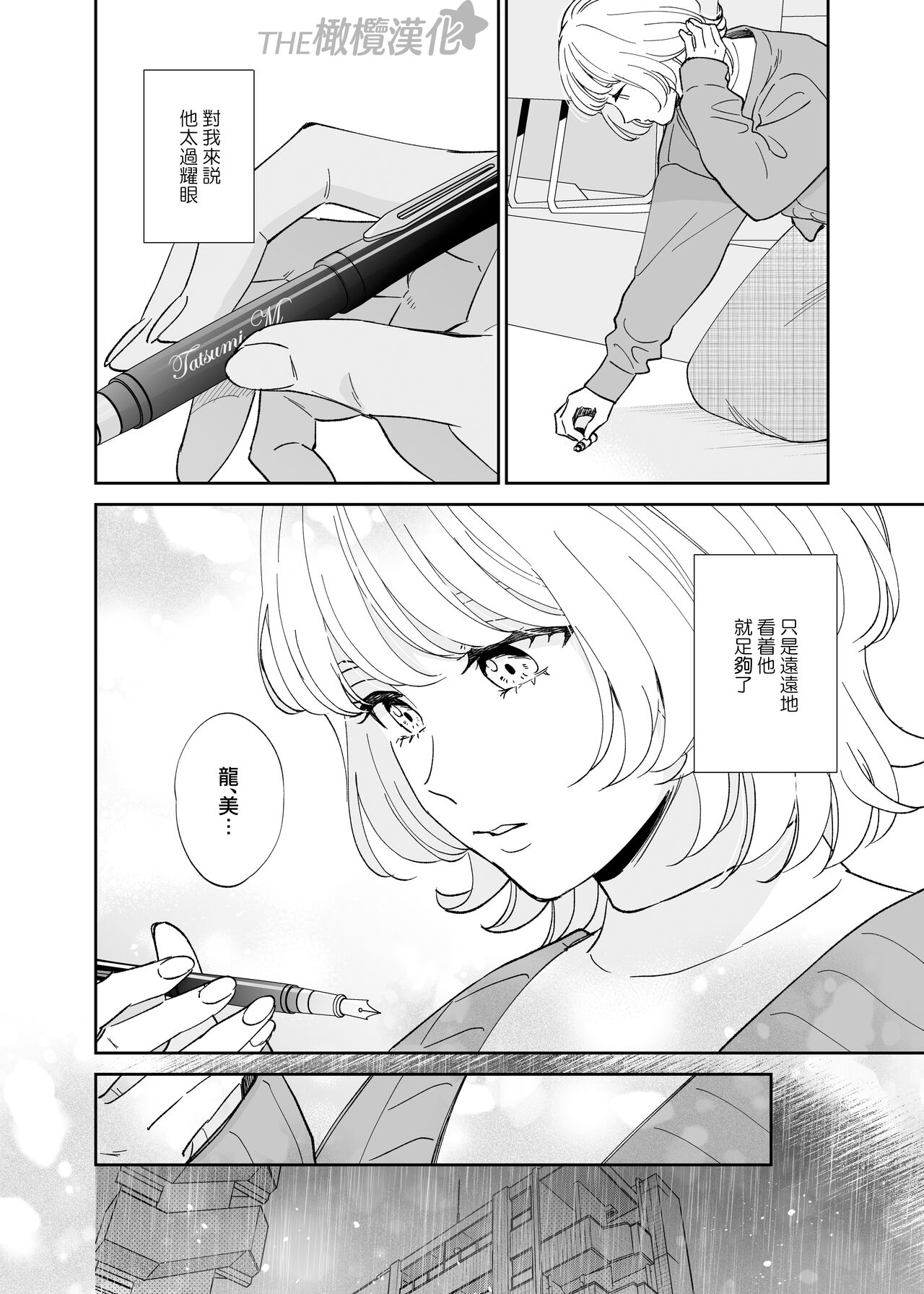 birei dotei Ryu Bi-kun to hajimete no nikuyoku｜俊美处男 与龙美同学的初体验 page 7 full