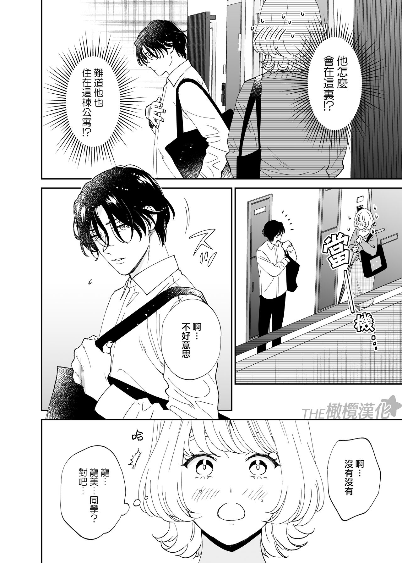 birei dotei Ryu Bi-kun to hajimete no nikuyoku｜俊美处男 与龙美同学的初体验 page 9 full