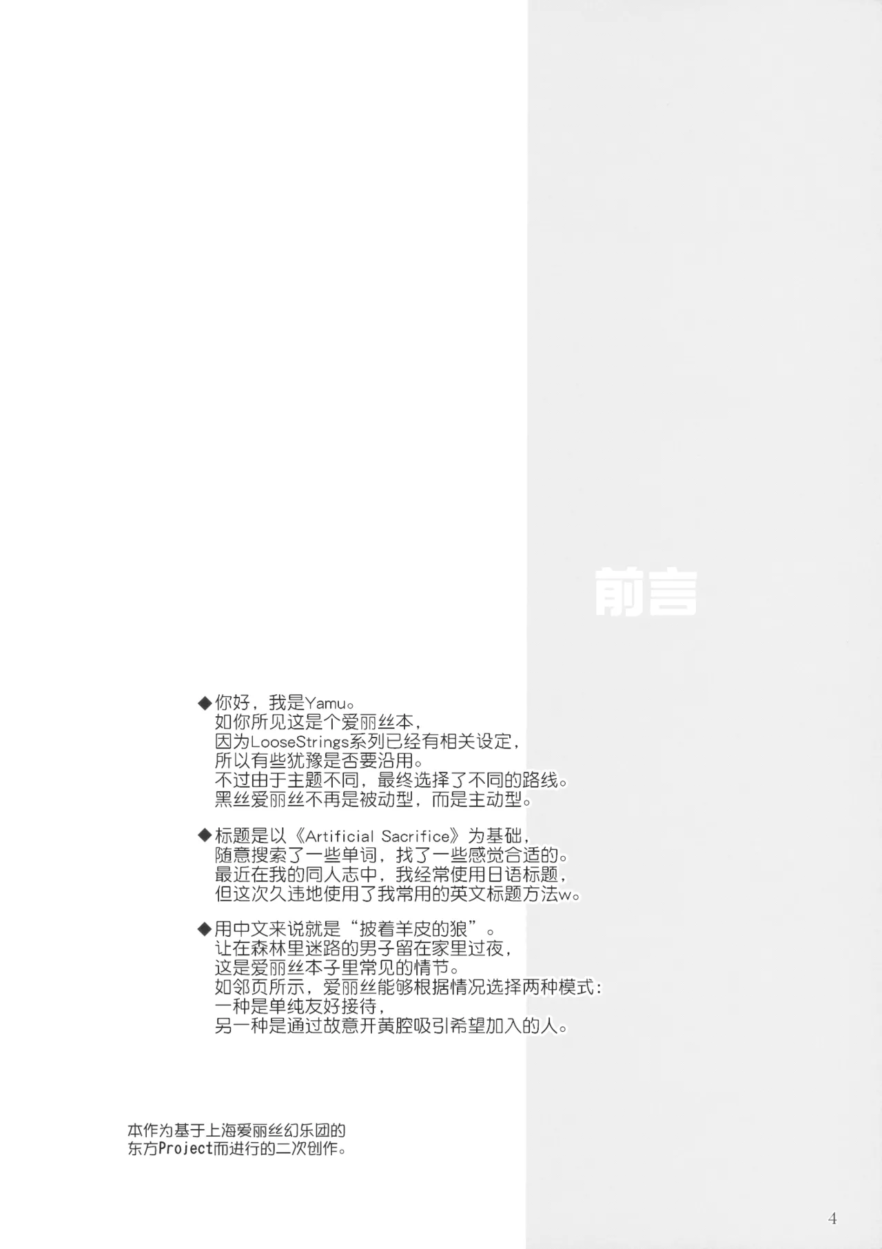 Artful Dissembler | 披着羊皮的狼 page 4 full