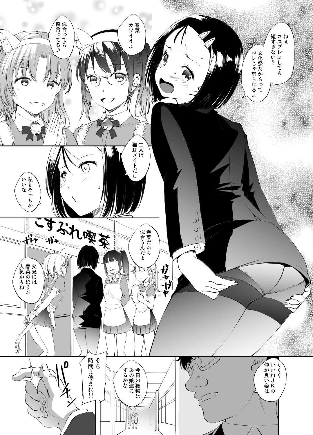 西連寺春菜さん時間停止漫画１グレスケ版 page 1 full