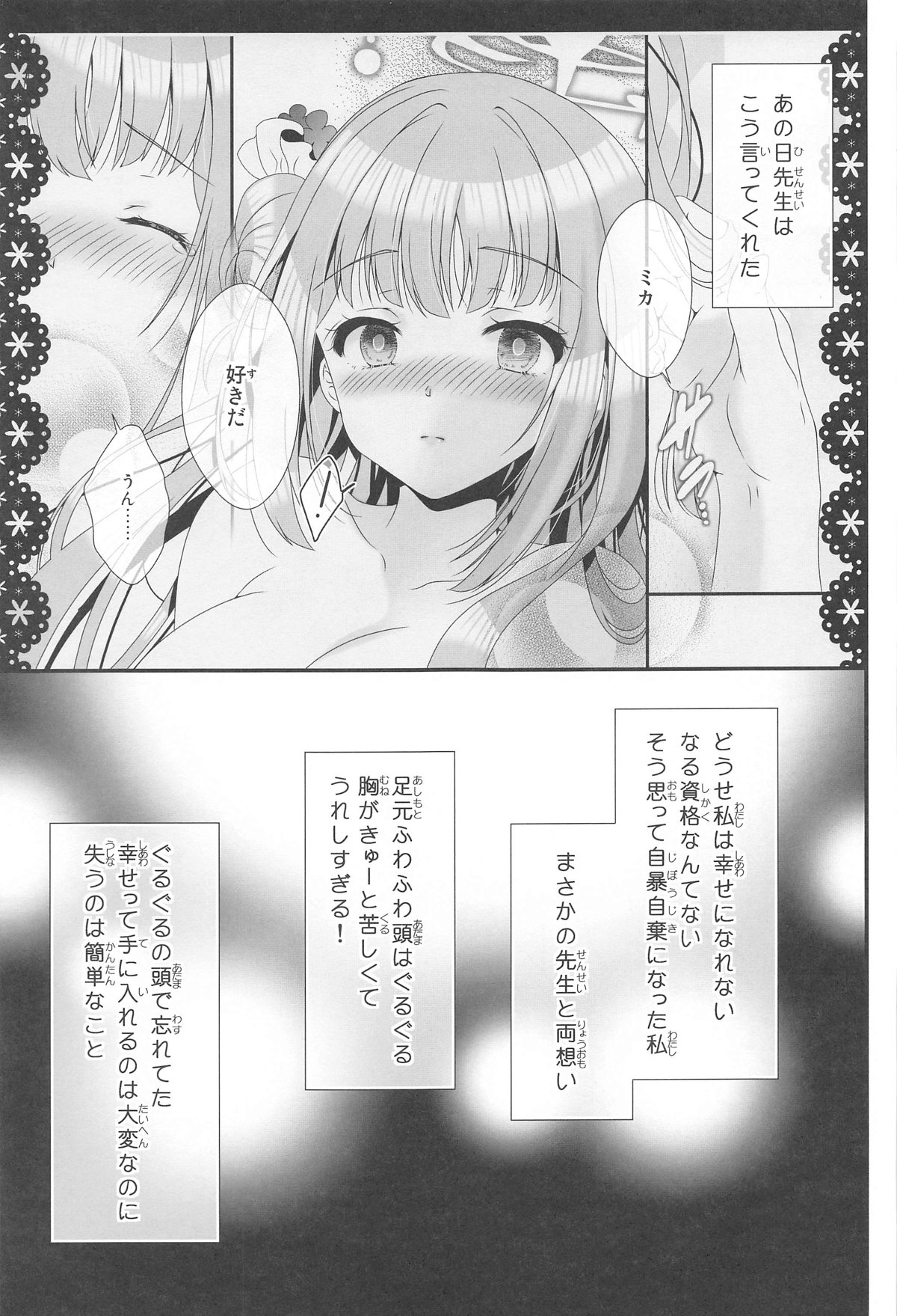 私の大切な人 page 10 full