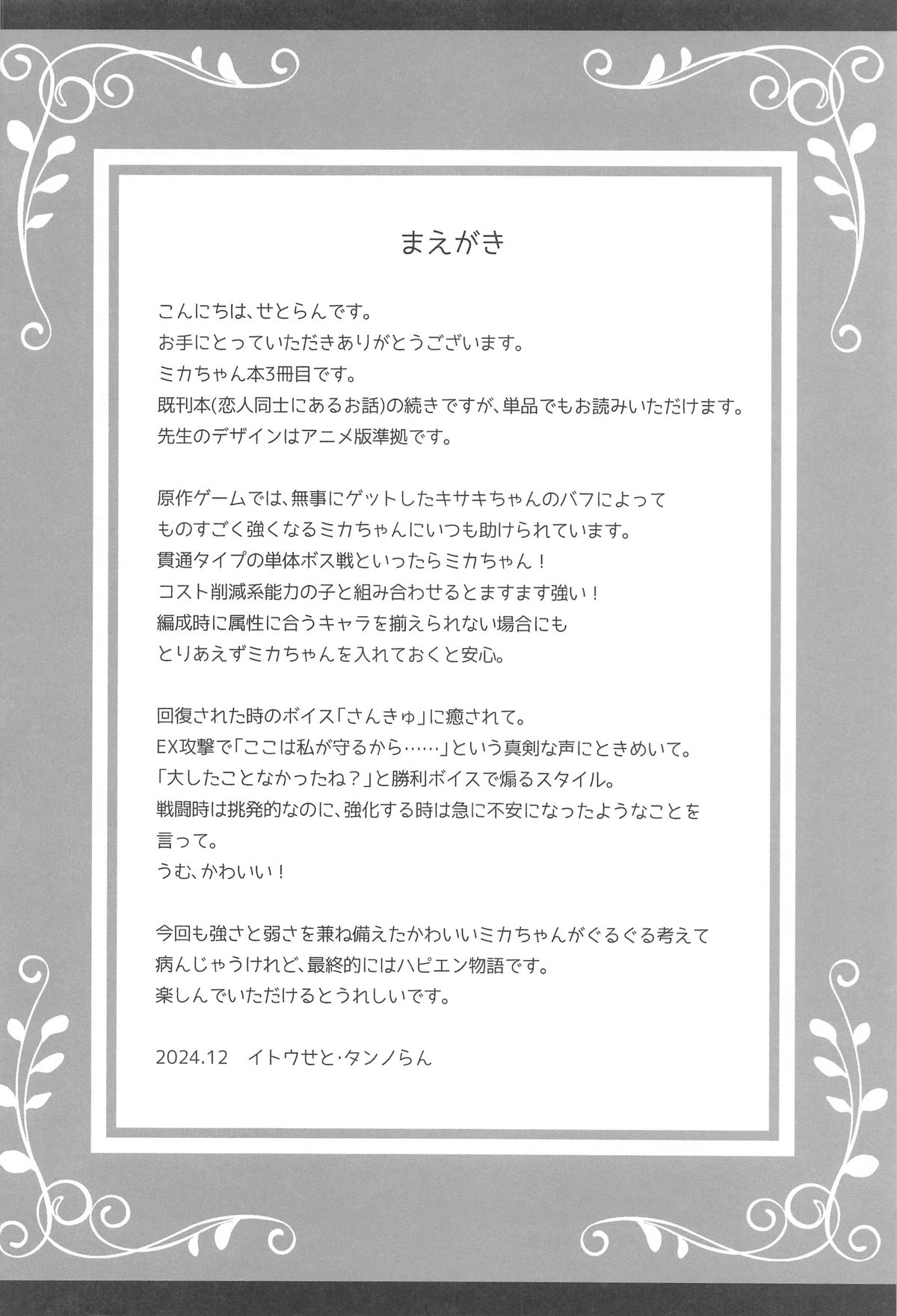 私の大切な人 page 3 full