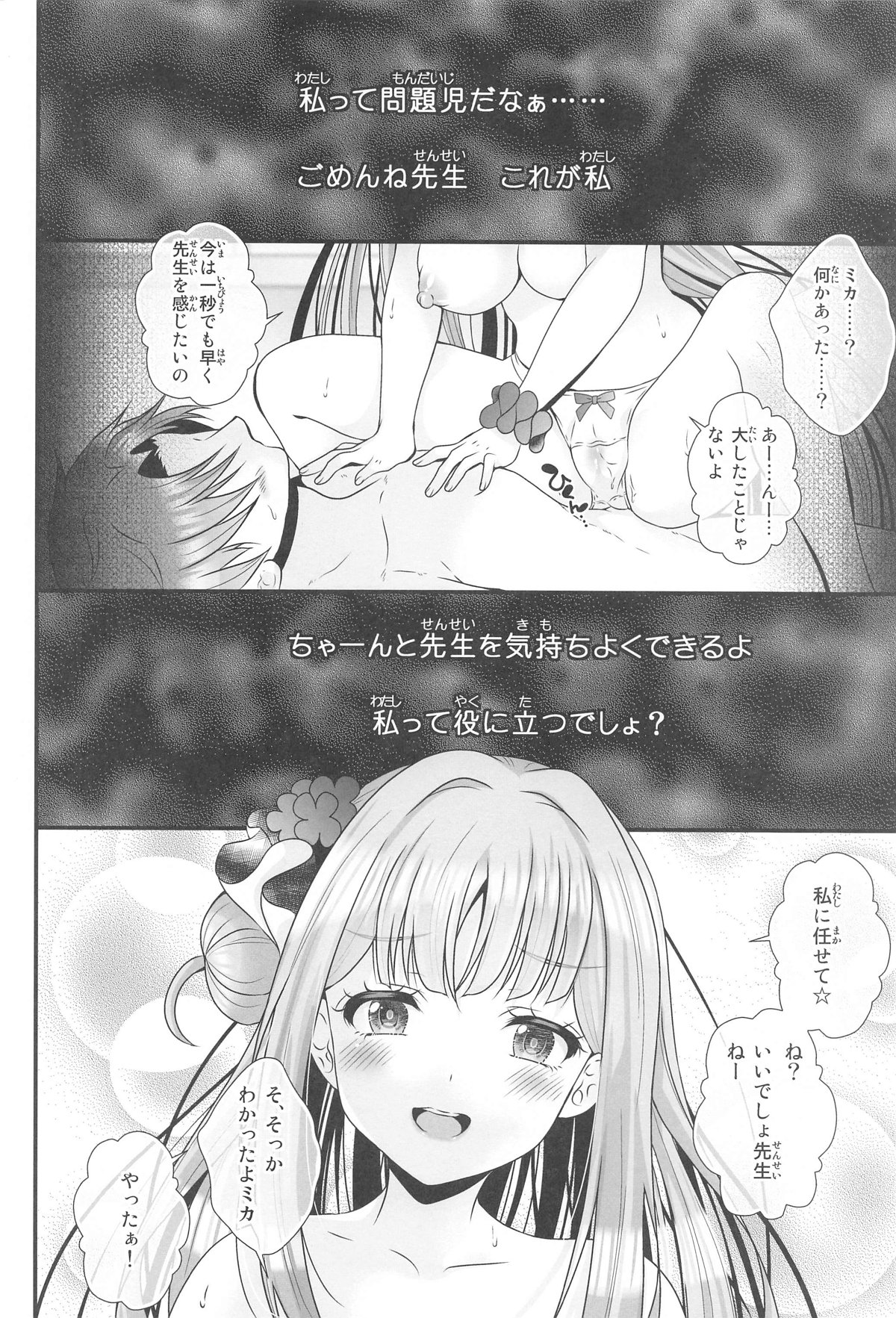 私の大切な人 page 7 full