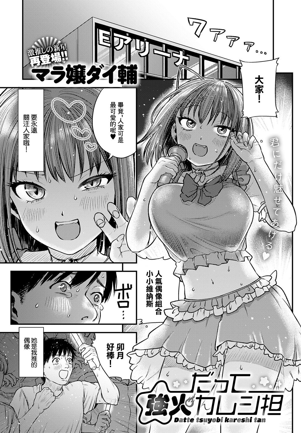 Datte tsuyobi kareshi tan page 1 full