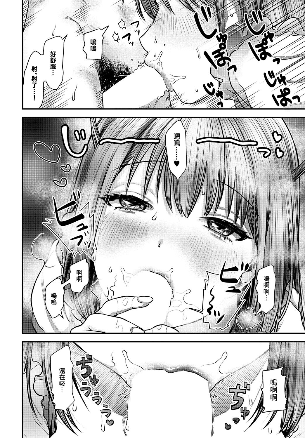 Datte tsuyobi kareshi tan page 10 full