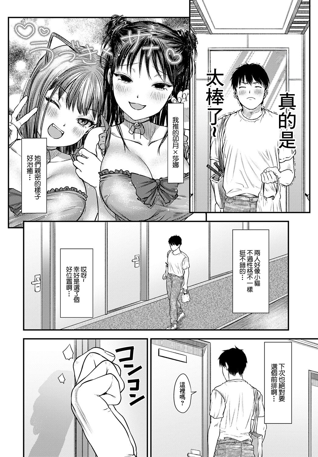 Datte tsuyobi kareshi tan page 2 full