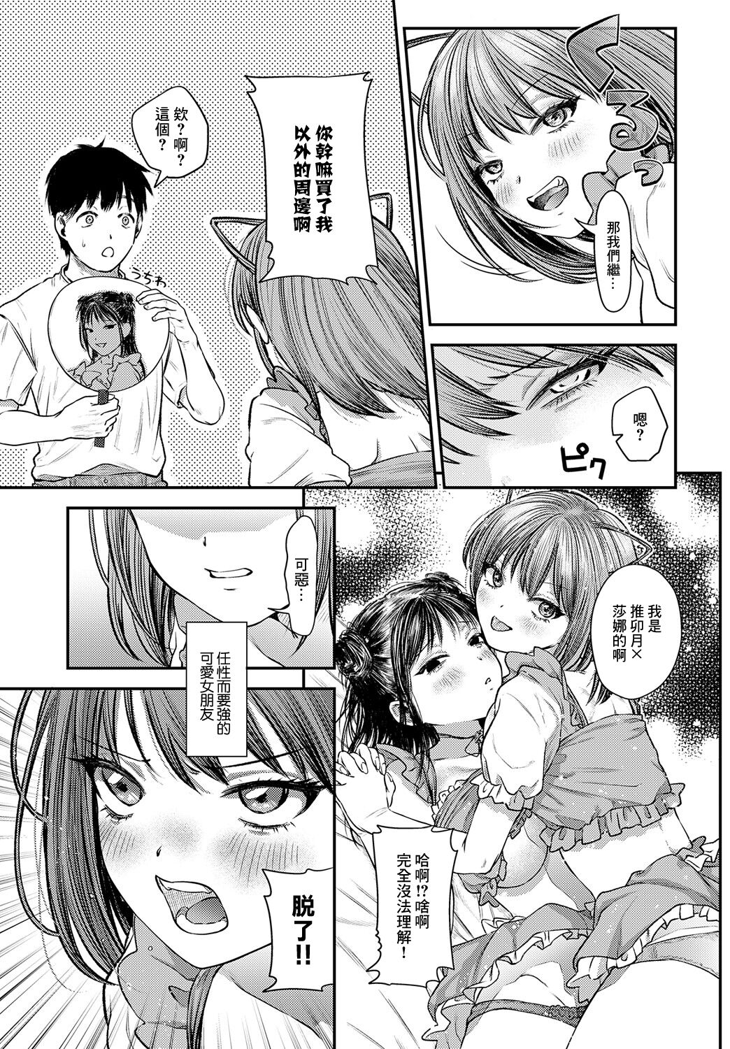 Datte tsuyobi kareshi tan page 5 full