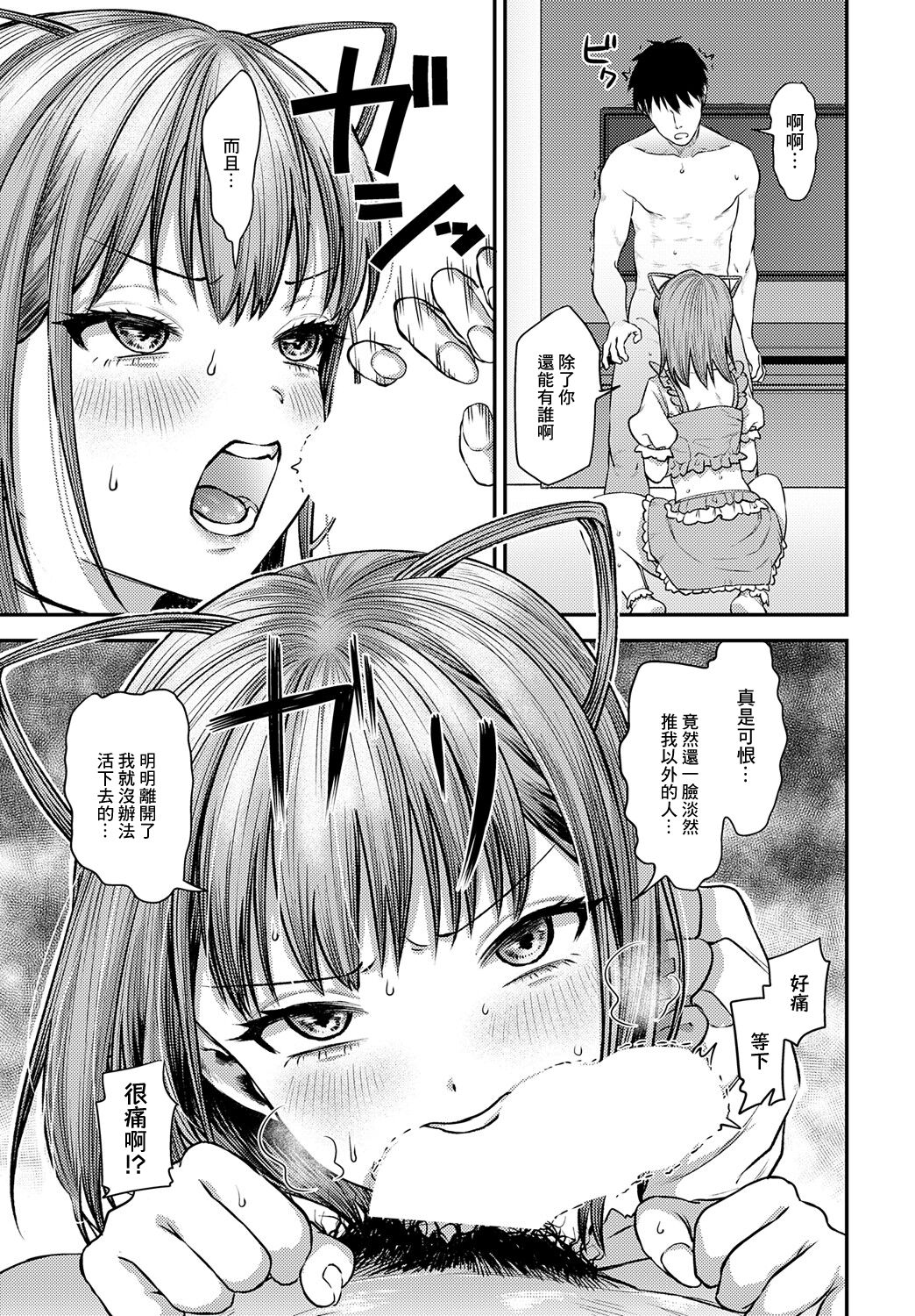 Datte tsuyobi kareshi tan page 7 full