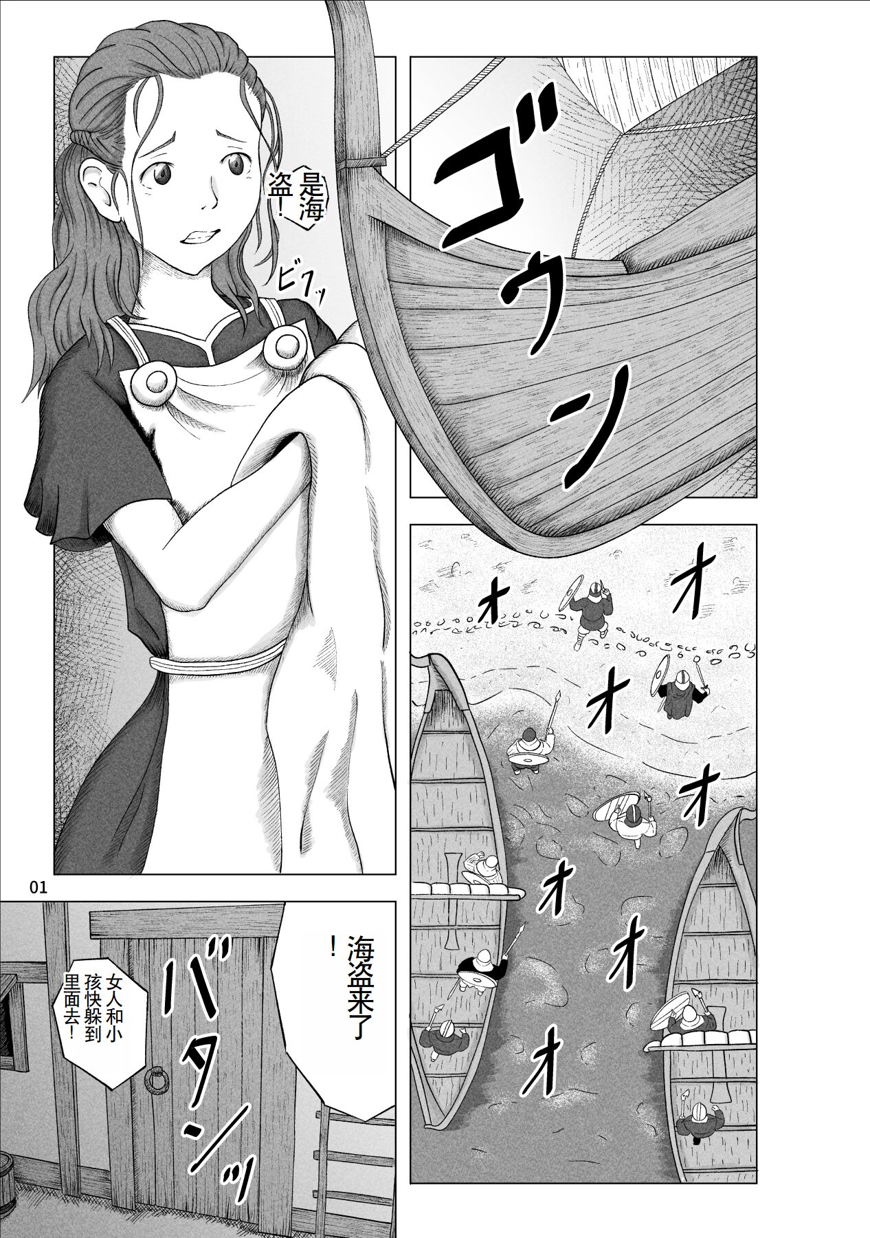Kaizoku ni Osowareta Oyako page 3 full