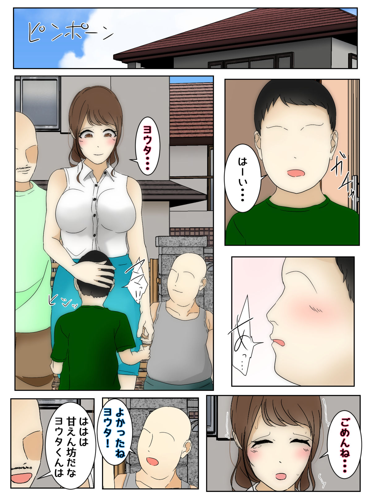 asondeiru ma ni boku no mama ga shin'yū oyako ni okasareta densha, eigahen zenpen page 1 full