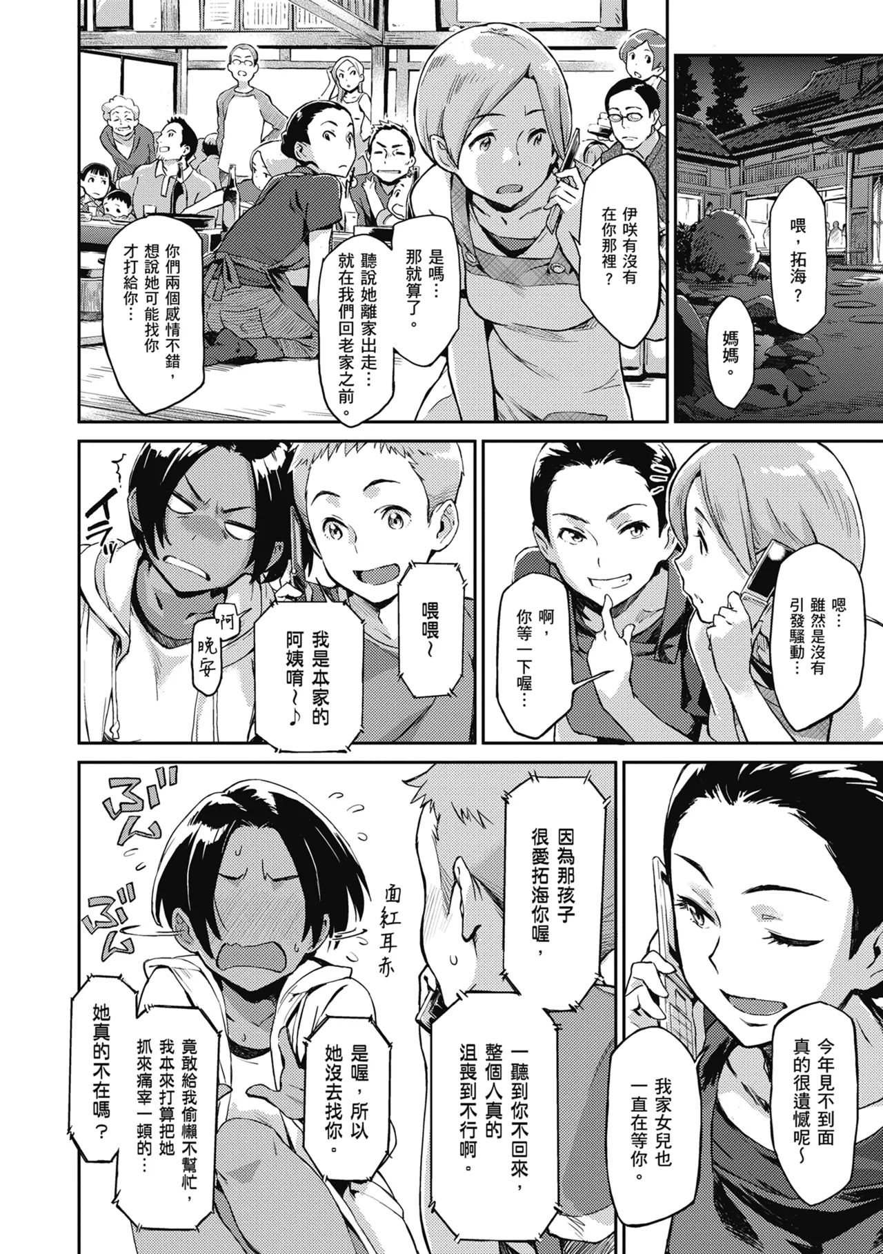 Konnakoto | 愛上這樣的她 page 10 full