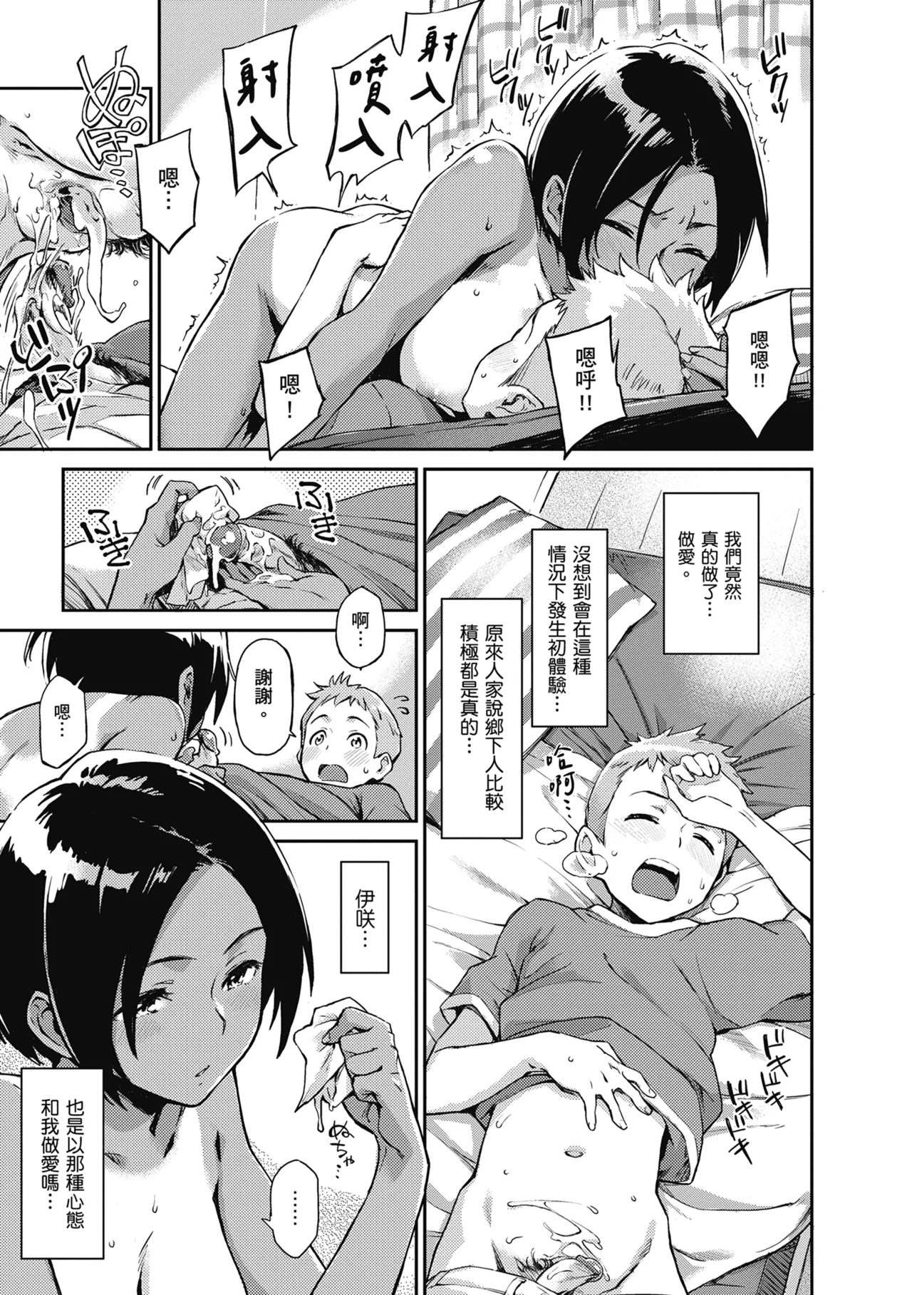 Konnakoto | 愛上這樣的她 page 7 full