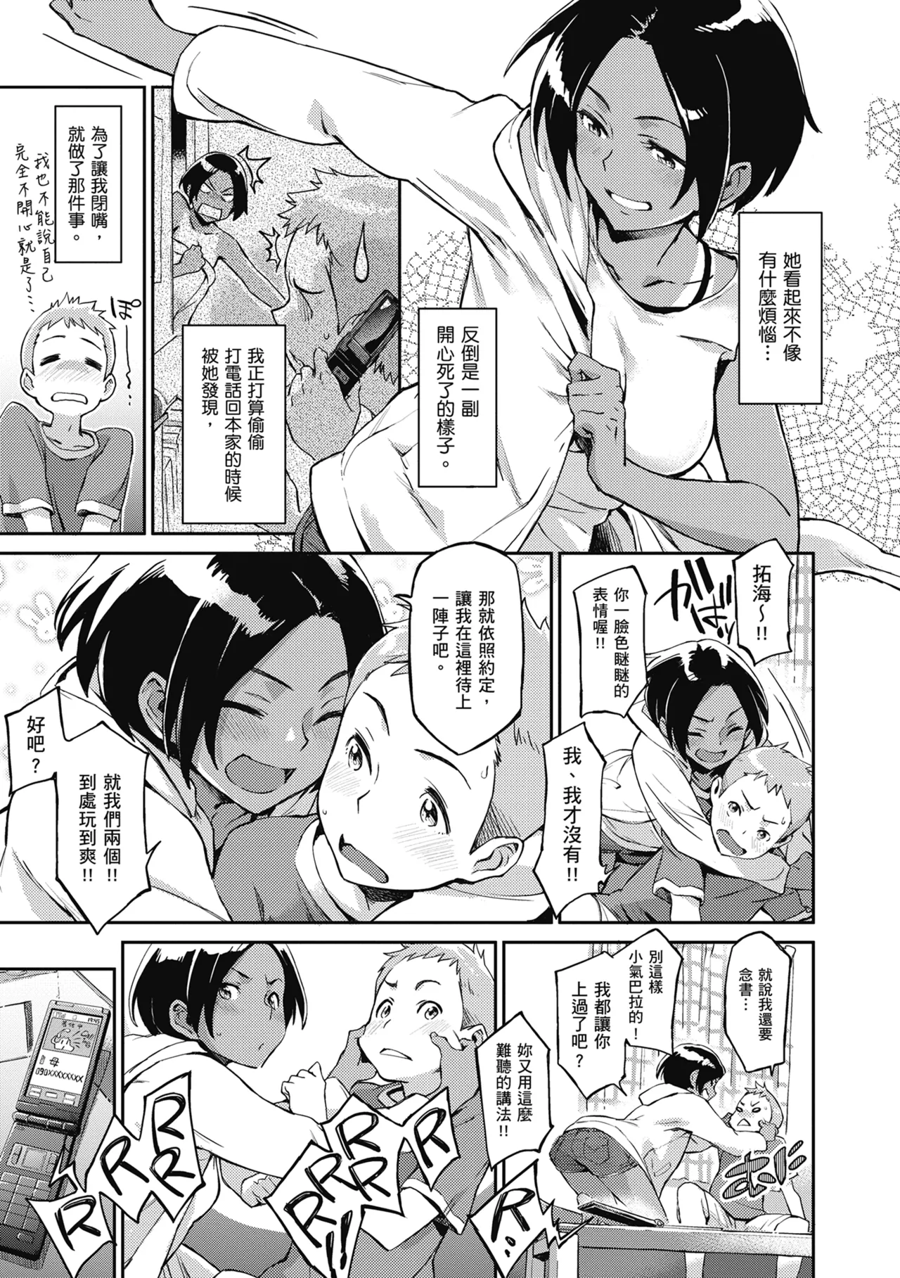 Konnakoto | 愛上這樣的她 page 9 full