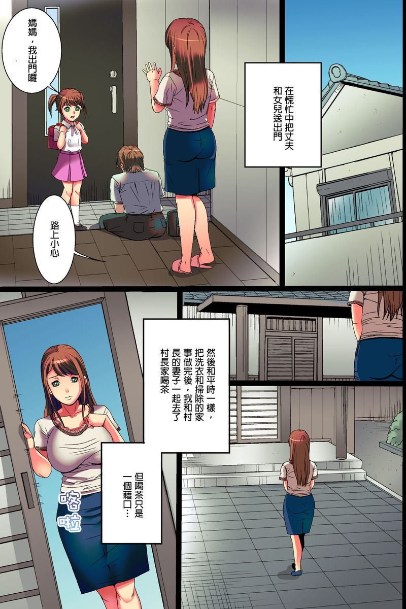 Inaka no Hitozuma Netori Seikatsu2 Kaihatsusarete Kairaku ni Mezameta Ochizuma｜睡走鄉下人妻的性生活2 page 7 full