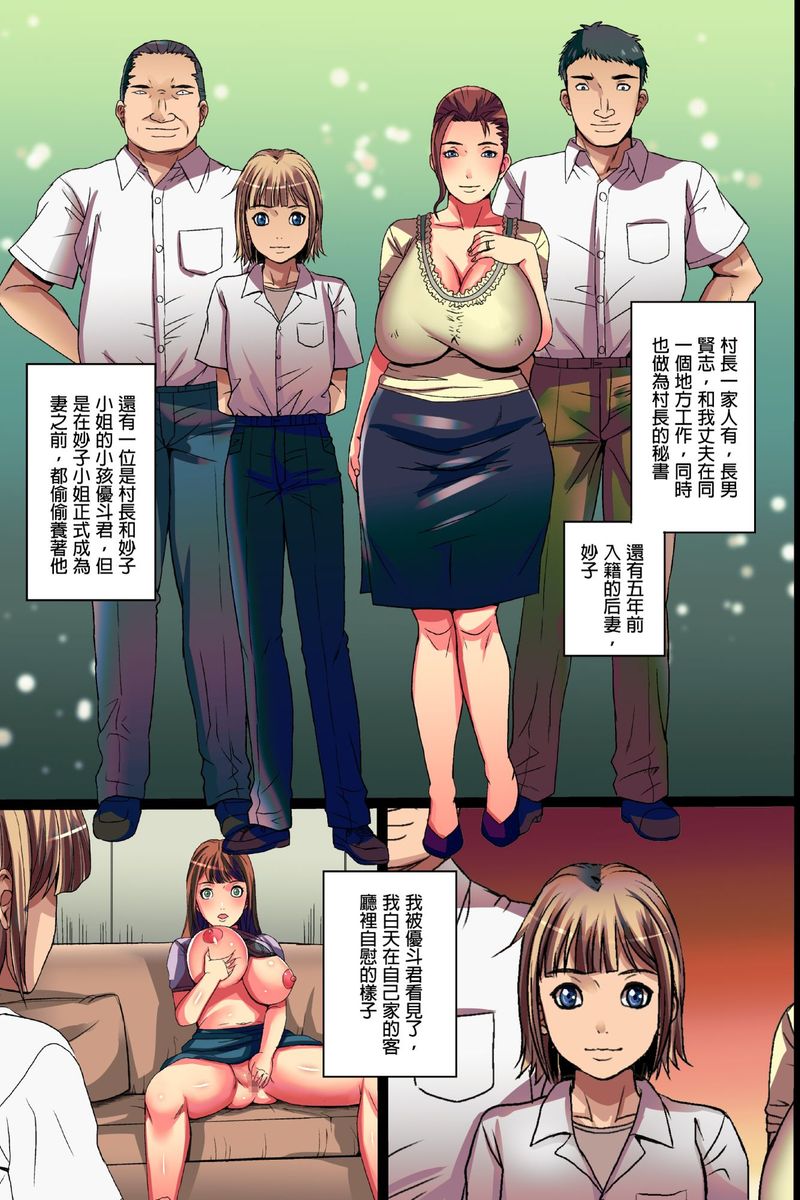 Inaka no Hitozuma Netori Seikatsu2 Kaihatsusarete Kairaku ni Mezameta Ochizuma｜睡走鄉下人妻的性生活2 page 9 full