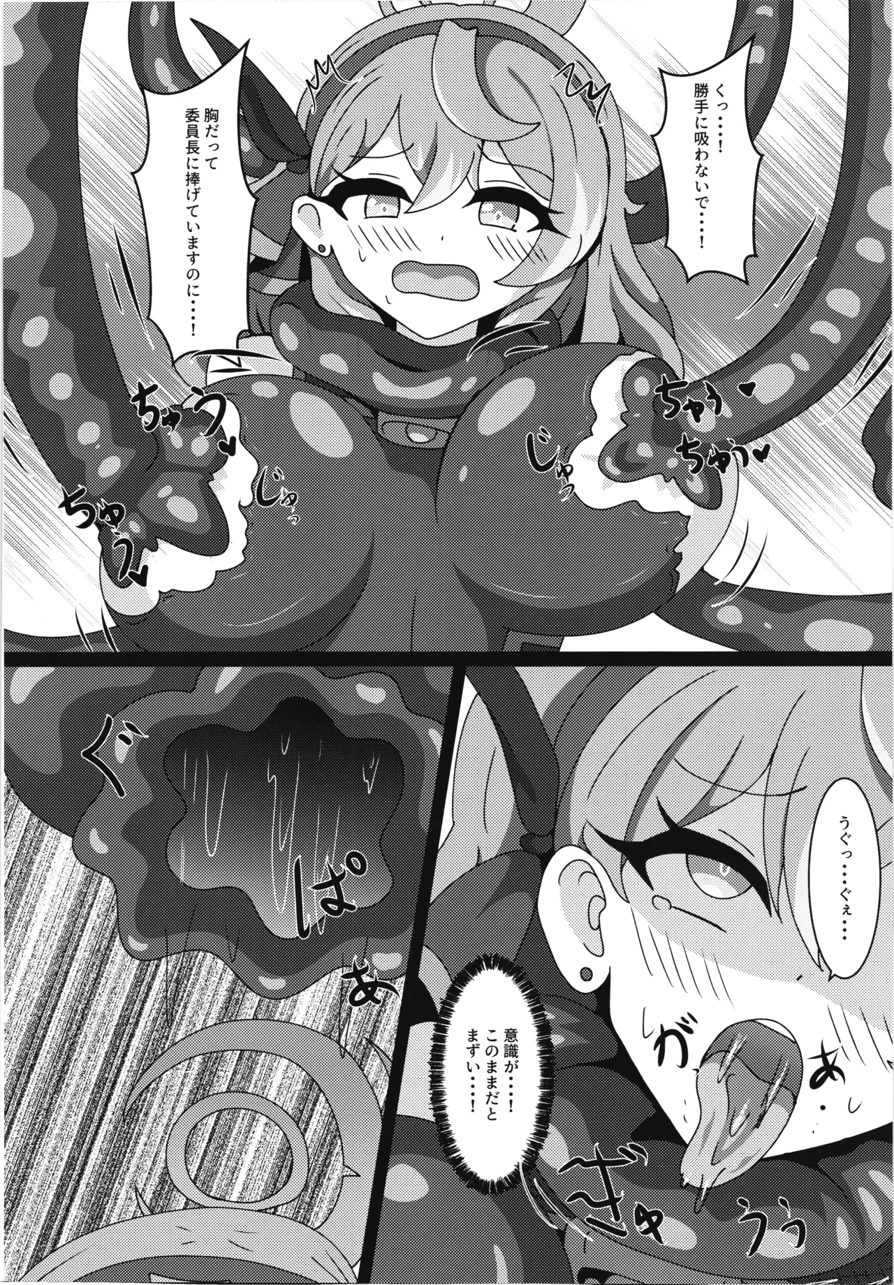 Taima nin Ako page 10 full