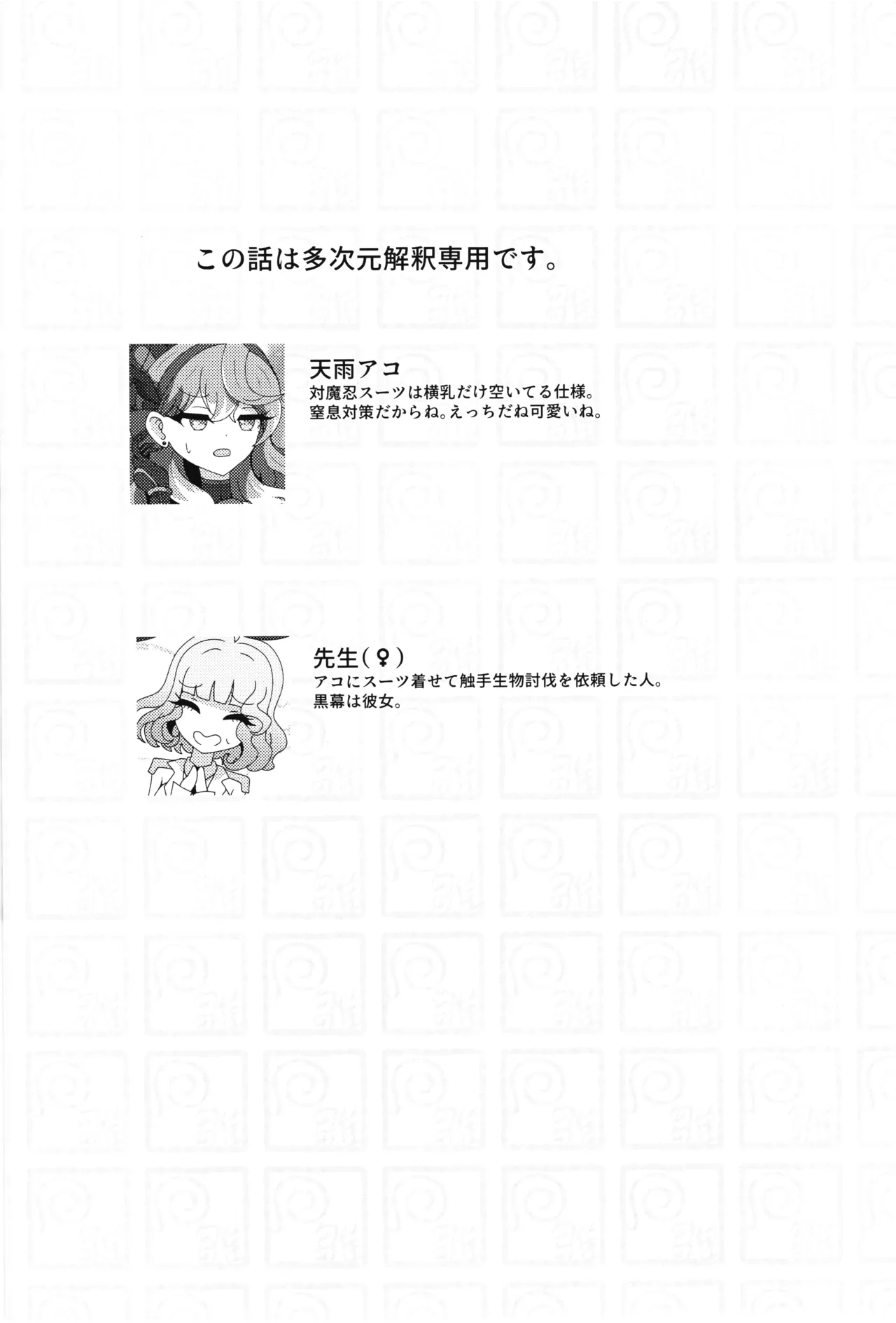 Taima nin Ako page 3 full