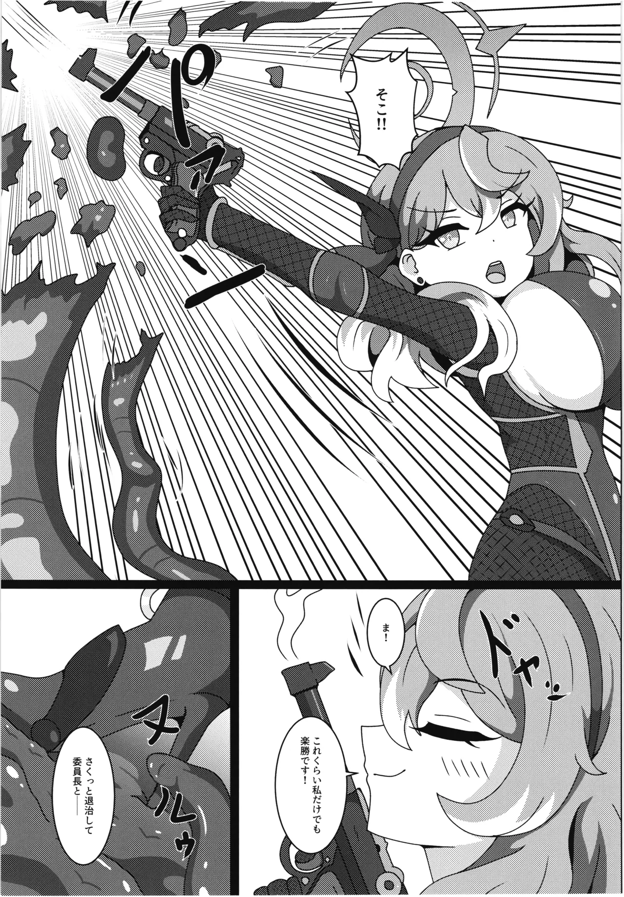 Taima nin Ako page 5 full