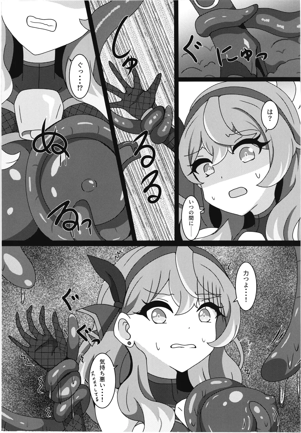 Taima nin Ako page 6 full