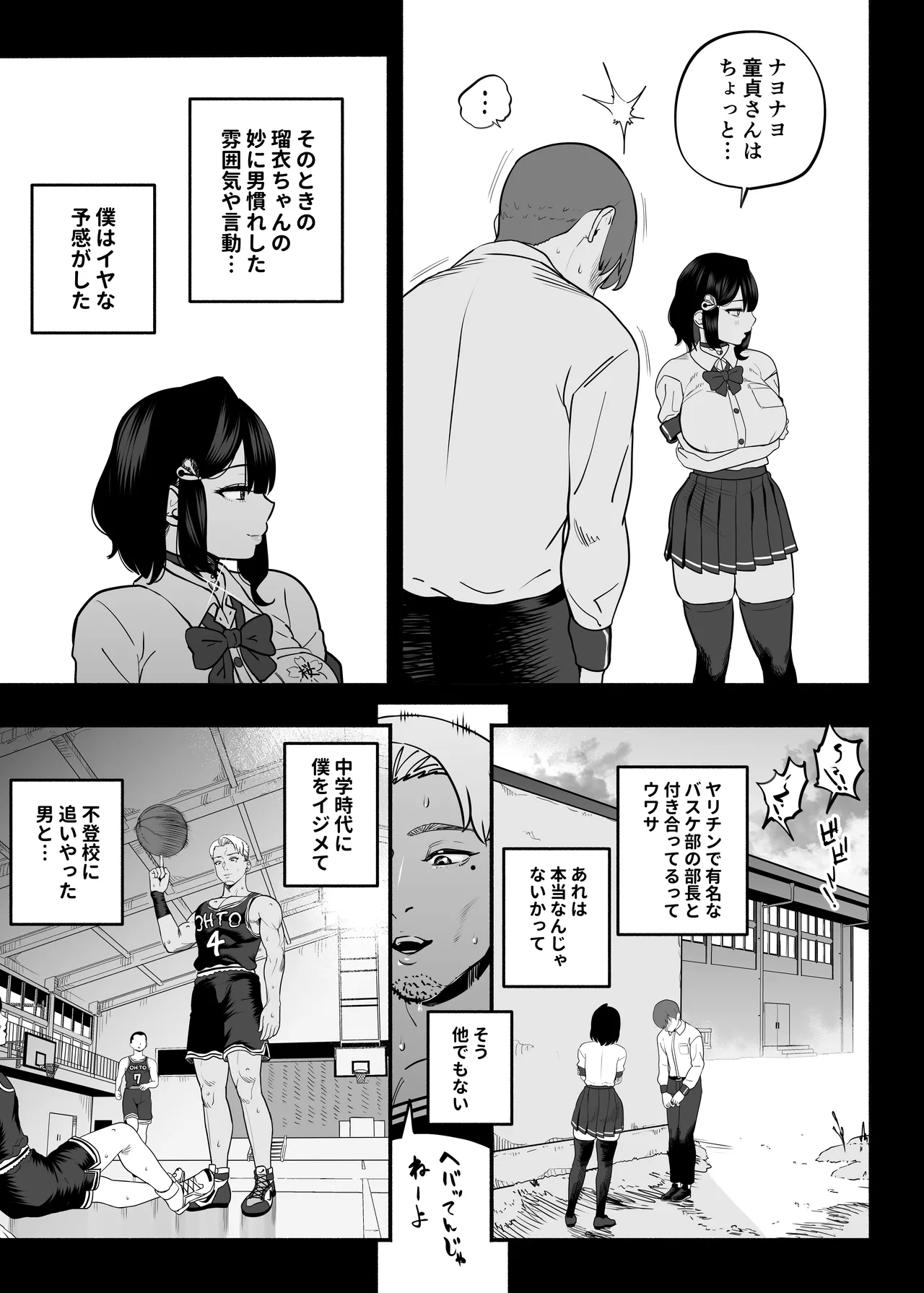 ガチ恋フーゾク2.5 -パパ活女子に弱者男性チンポをイジメられる話- page 10 full