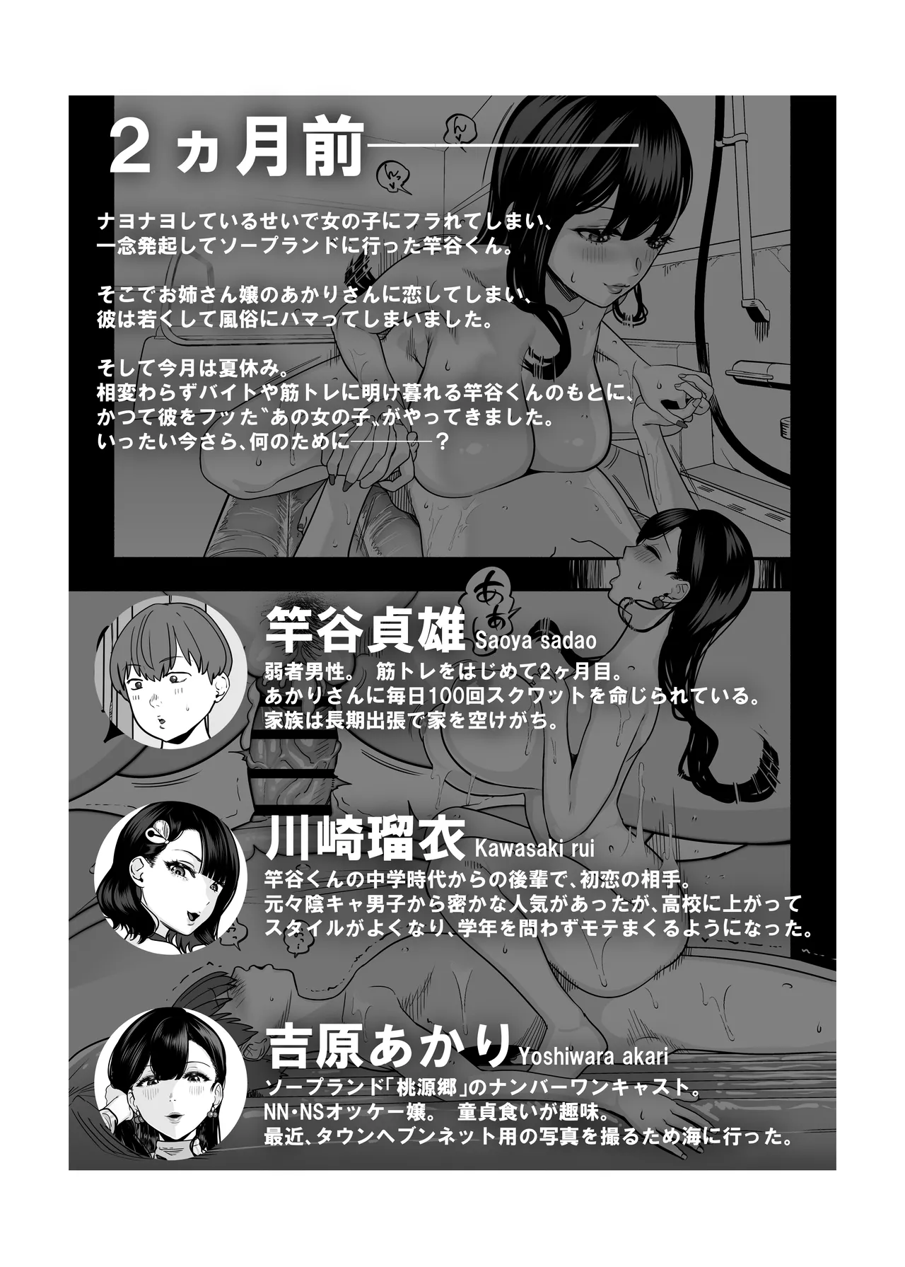ガチ恋フーゾク2.5 -パパ活女子に弱者男性チンポをイジメられる話- page 2 full