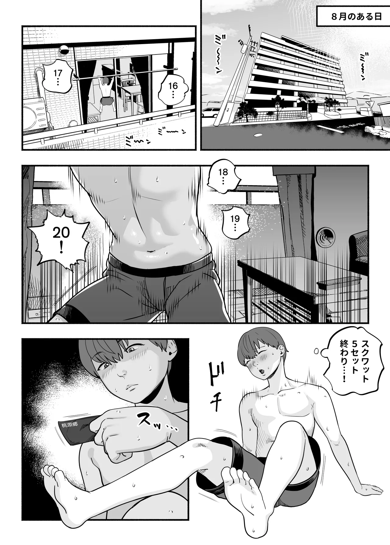 ガチ恋フーゾク2.5 -パパ活女子に弱者男性チンポをイジメられる話- page 3 full