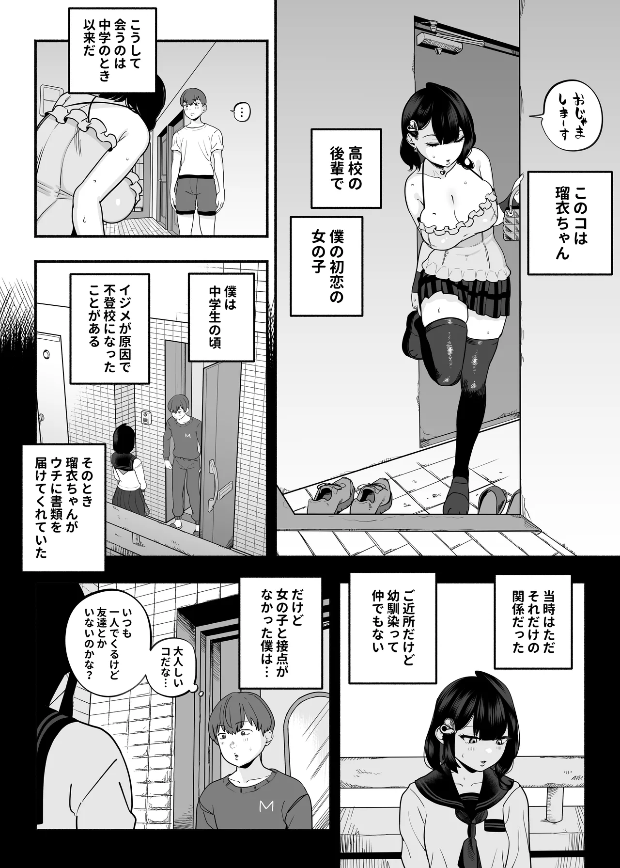 ガチ恋フーゾク2.5 -パパ活女子に弱者男性チンポをイジメられる話- page 7 full