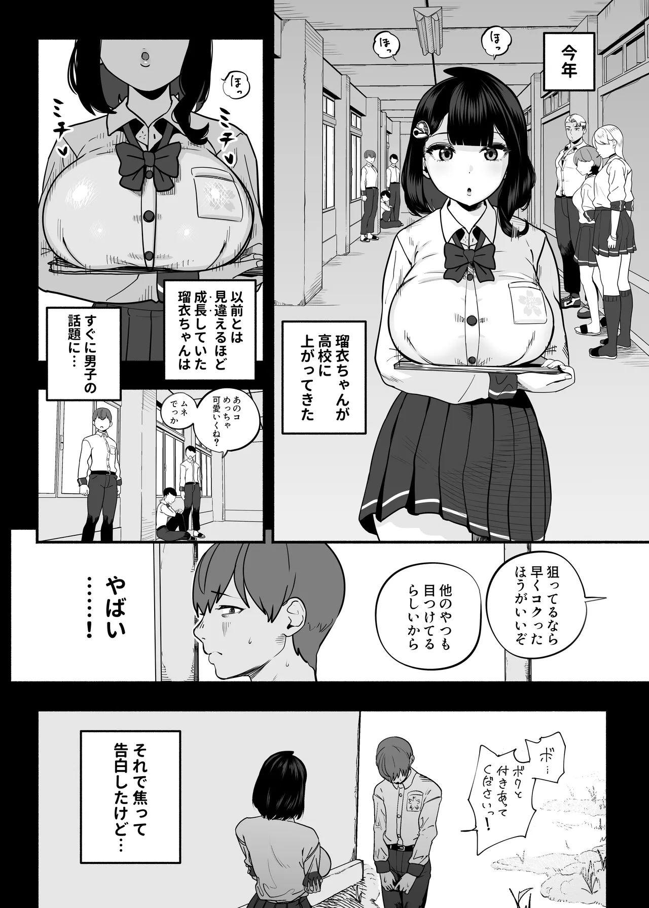 ガチ恋フーゾク2.5 -パパ活女子に弱者男性チンポをイジメられる話- page 9 full