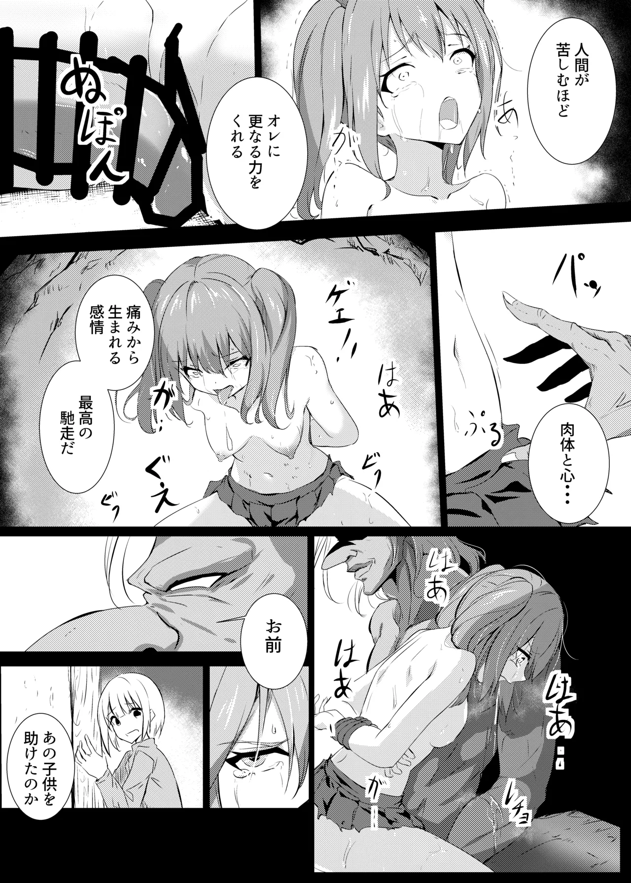 辱 page 7 full