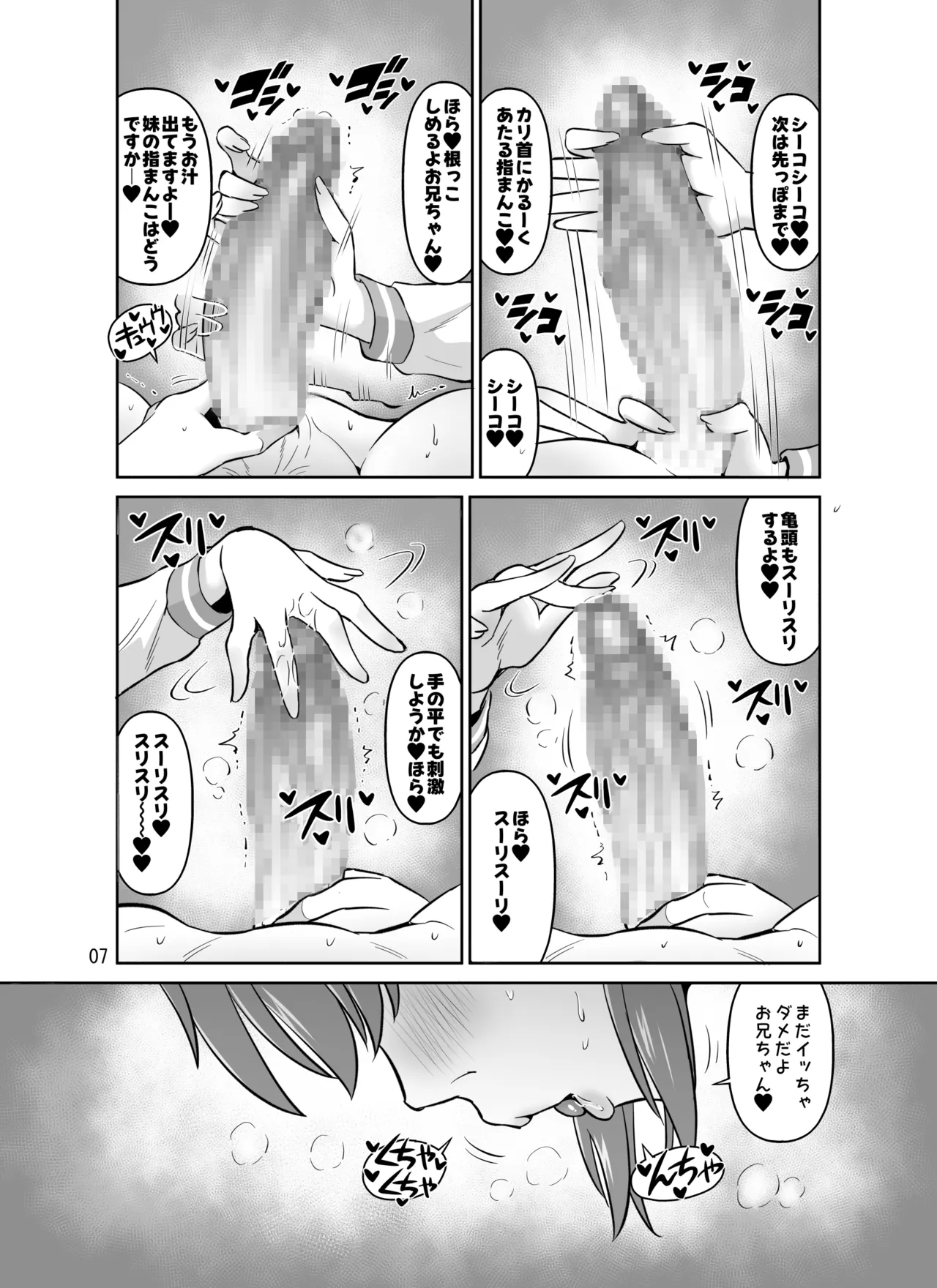 Kyonyuu Ohogoe Imouto Shudou Hairanbi Kyosei Nakadashi Sex page 7 full