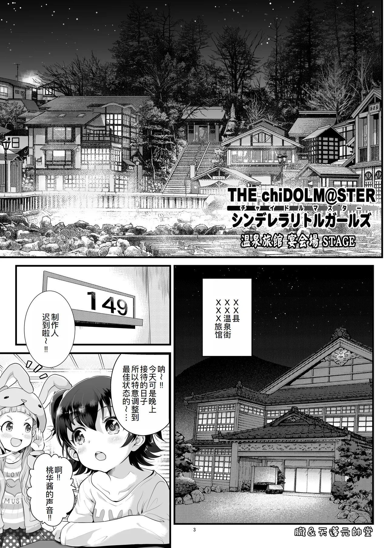 THE chiDOLM@STER Cinderella Little Girls ~Onsen Ryokan Harem STAGE~ page 4 full