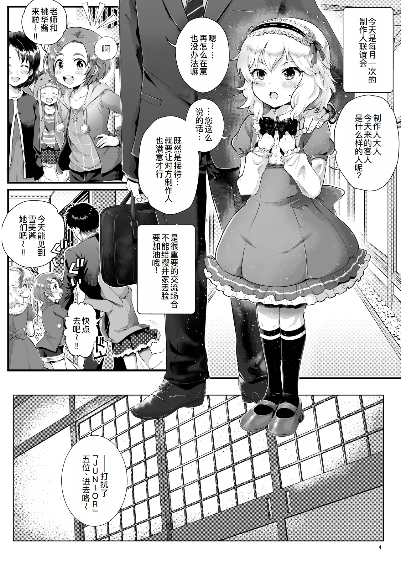 THE chiDOLM@STER Cinderella Little Girls ~Onsen Ryokan Harem STAGE~ page 5 full